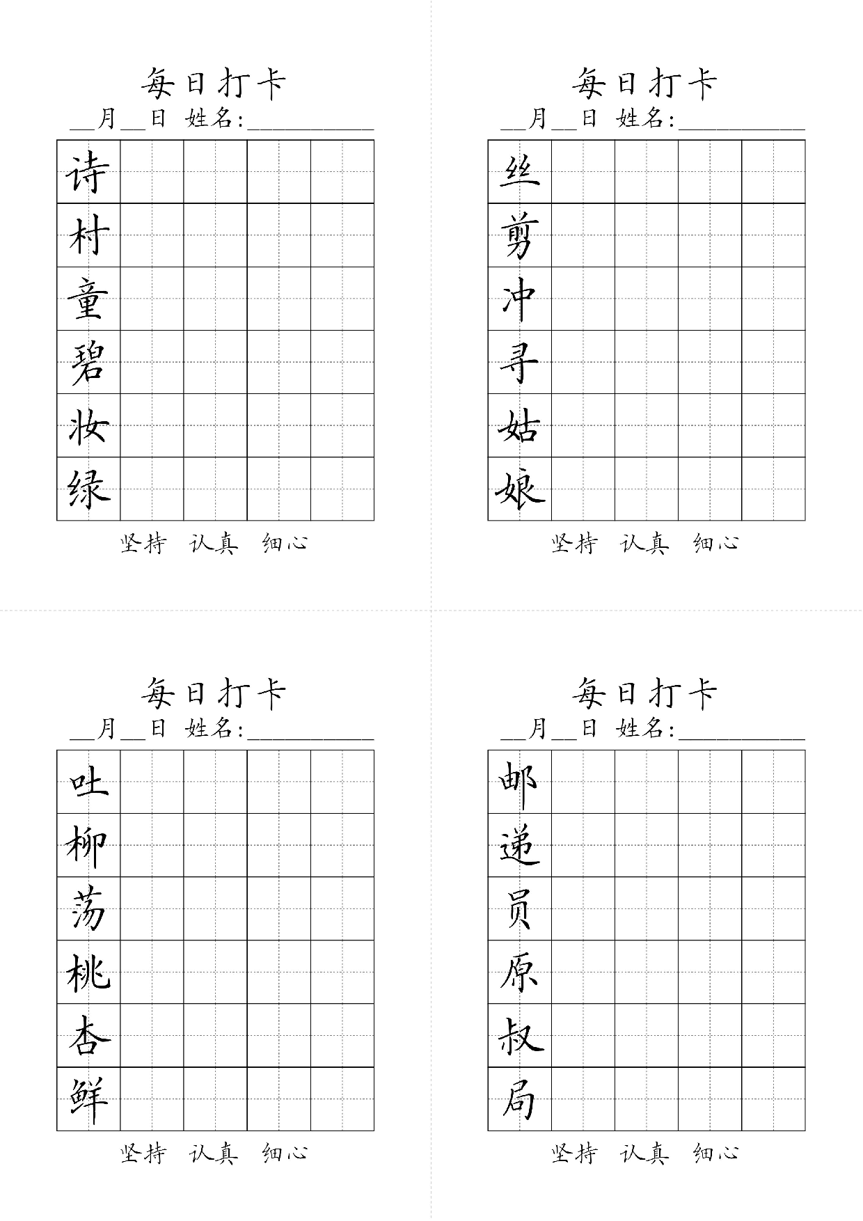 二年级下册生字黑白.pdf 第1页