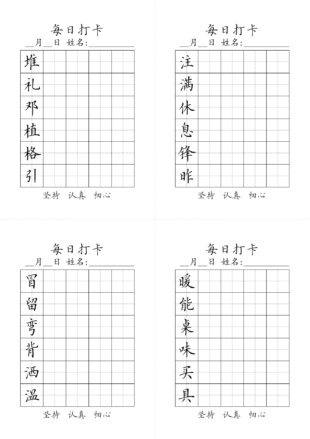 二年级下册生字黑白.pdf 第2页