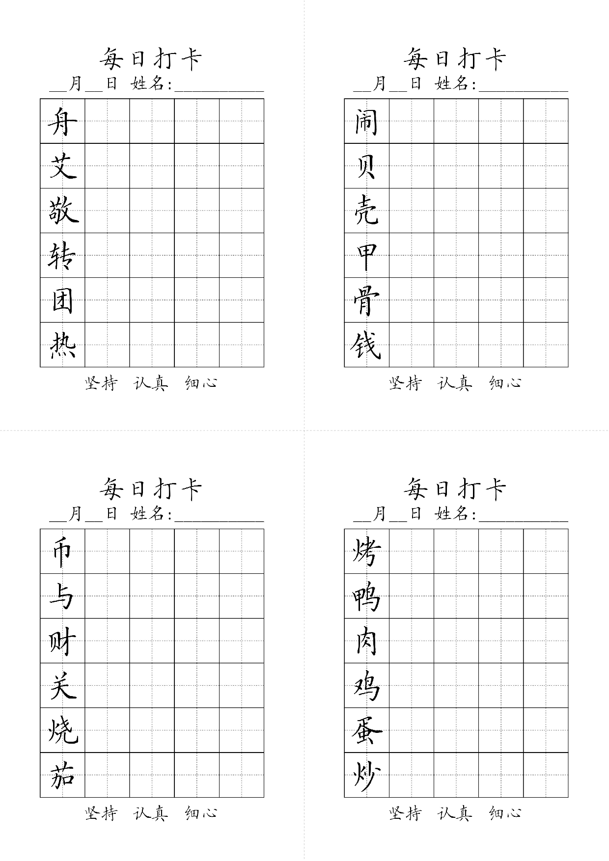 二年级下册生字黑白.pdf 第4页