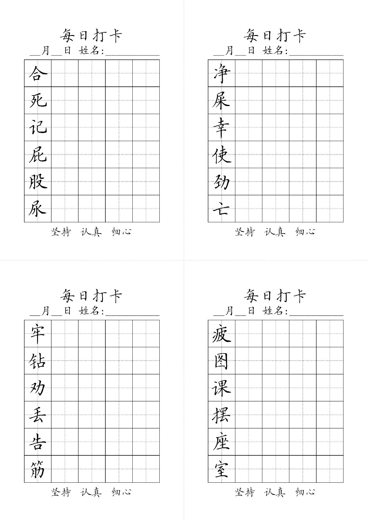 二年级下册生字黑白.pdf 第6页
