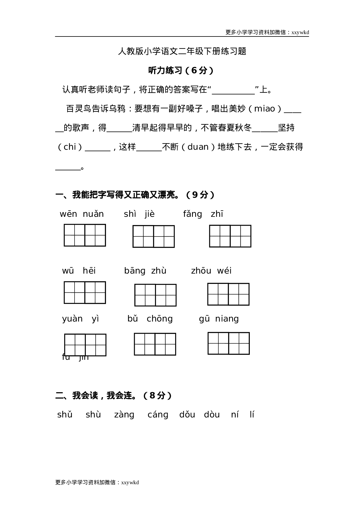 二年级下册练习题.doc 第1页