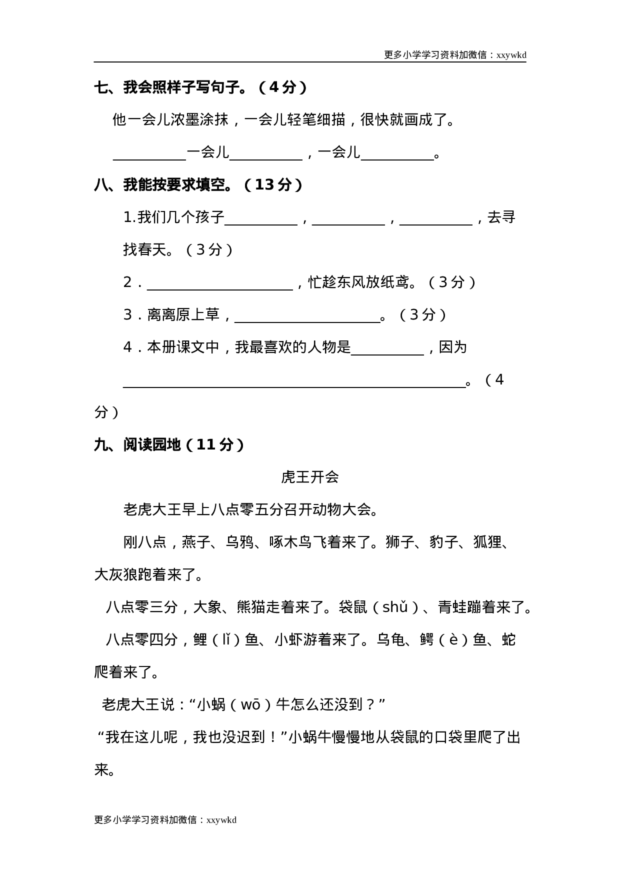 二年级下册练习题.doc 第3页