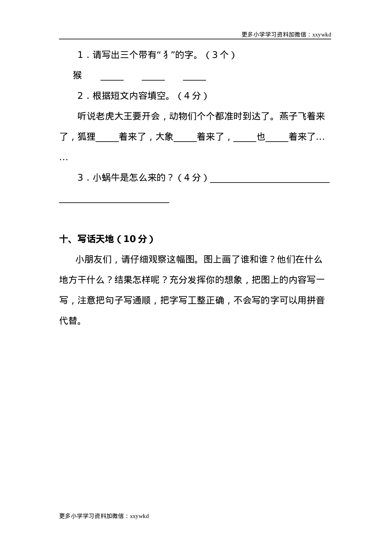 二年级下册练习题.doc 第4页