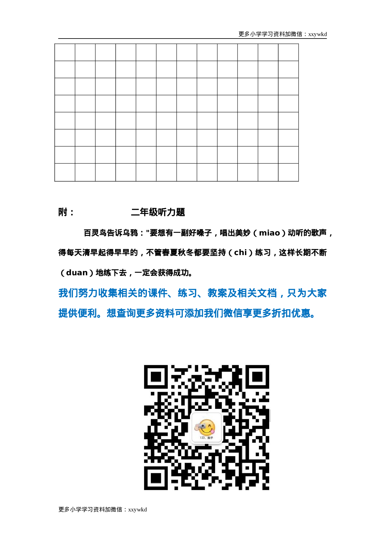 二年级下册练习题.doc 第5页