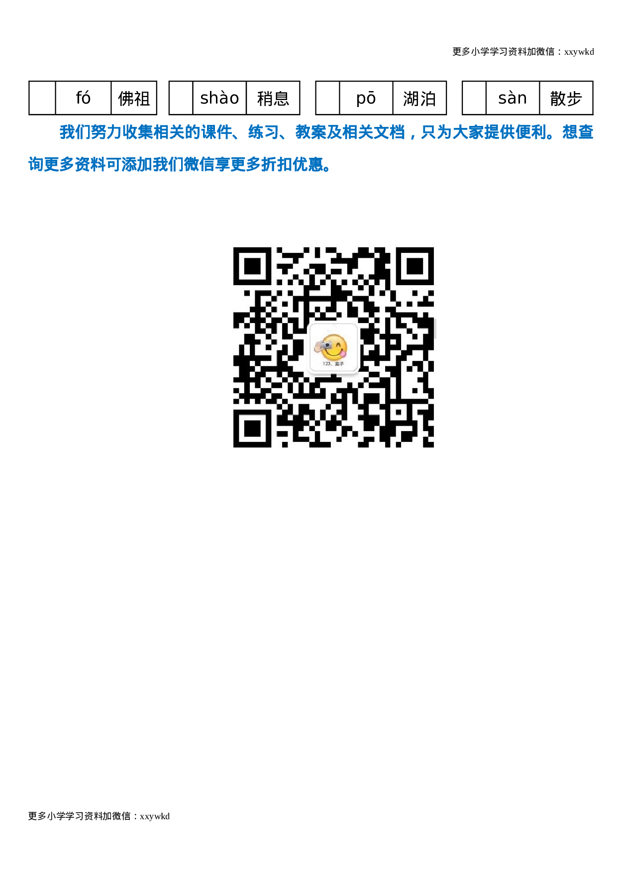 二年级下册多音字复习.doc 第2页