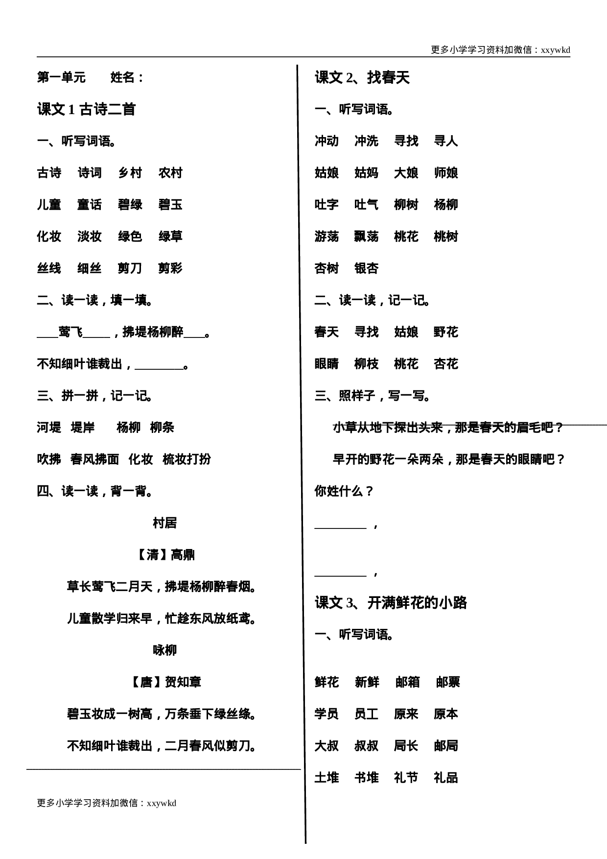 二年级下册第一至八单元词语整理与考点归纳 .doc 第1页