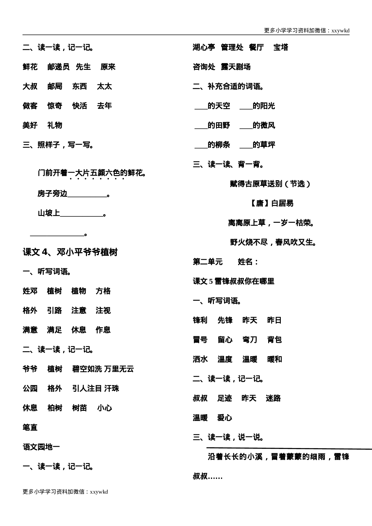 二年级下册第一至八单元词语整理与考点归纳 .doc 第2页