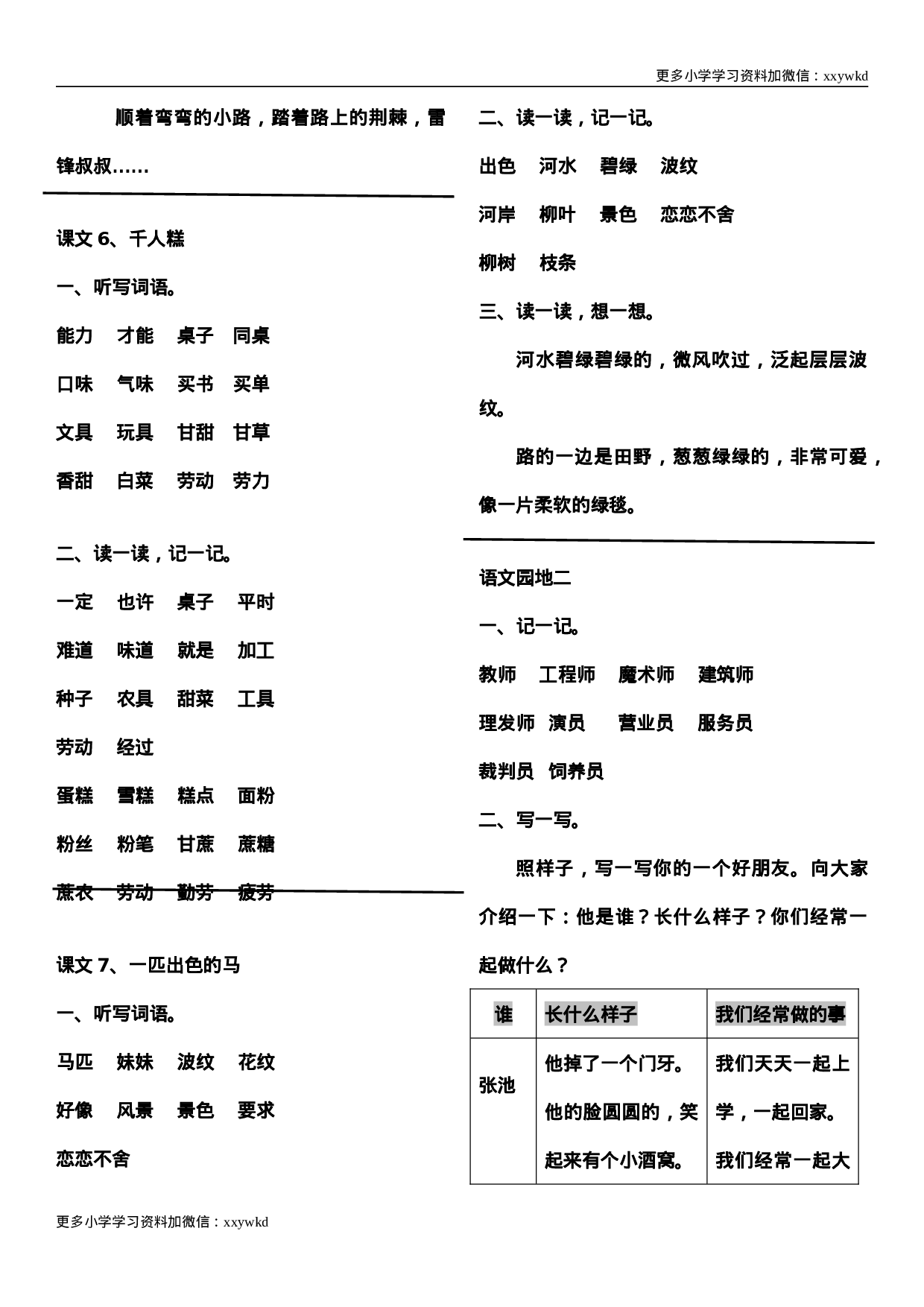 二年级下册第一至八单元词语整理与考点归纳 .doc 第3页