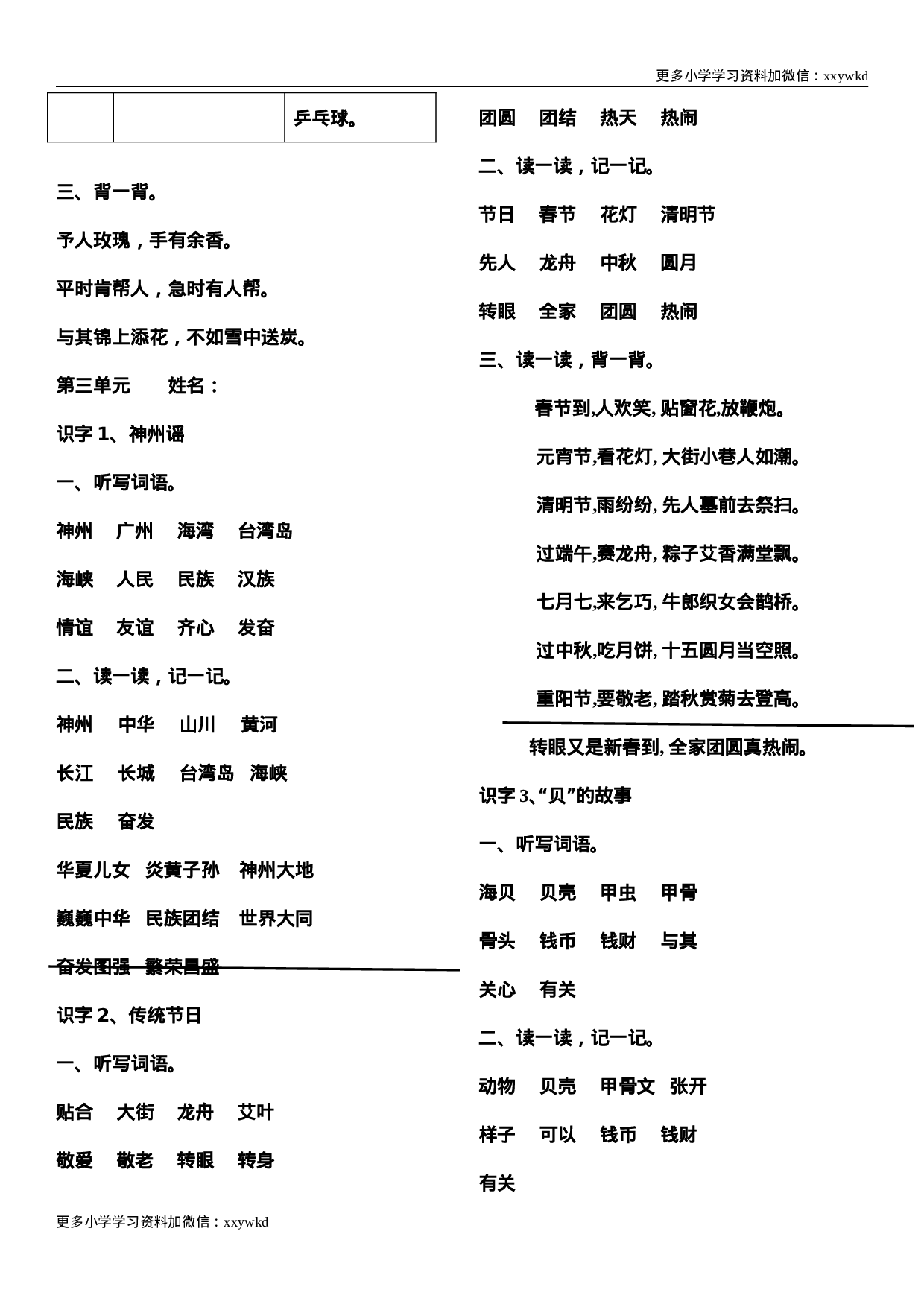 二年级下册第一至八单元词语整理与考点归纳 .doc 第4页