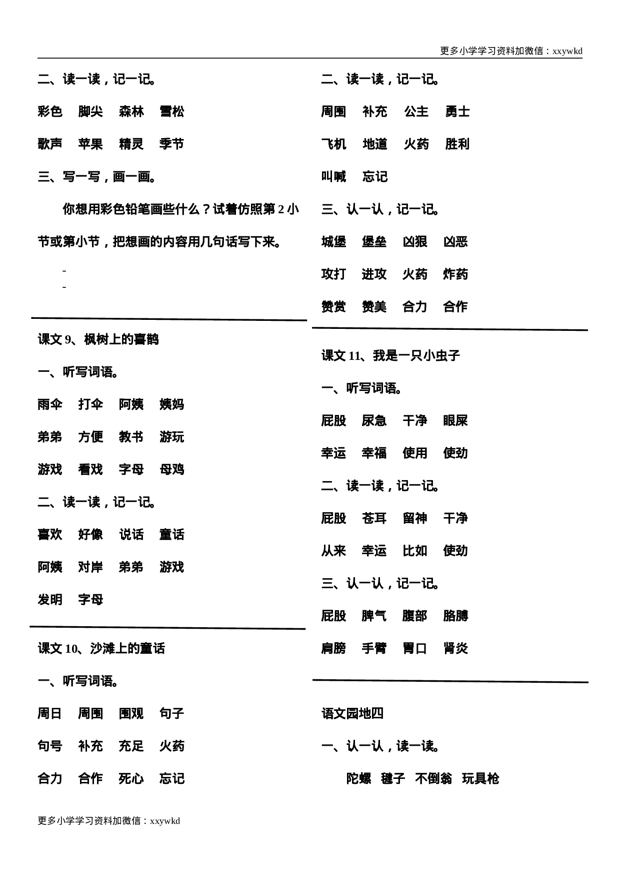 二年级下册第一至八单元词语整理与考点归纳 .doc 第6页