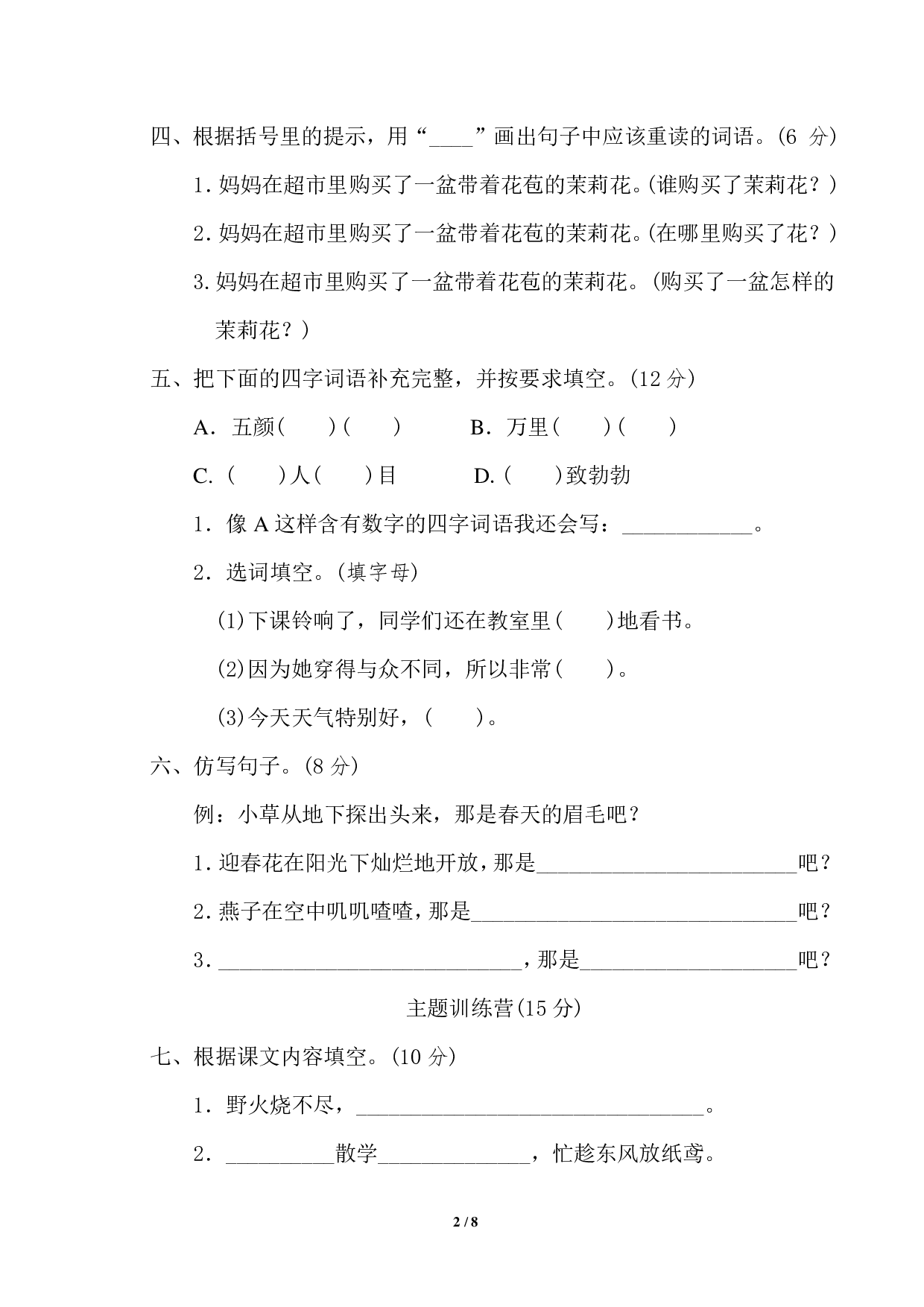 二年级下册第一单元基础达标卷.pdf 第2页