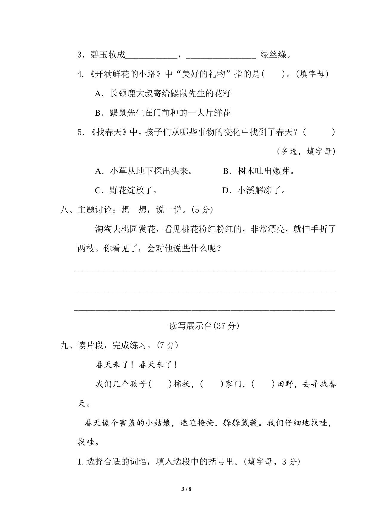 二年级下册第一单元基础达标卷.pdf 第3页