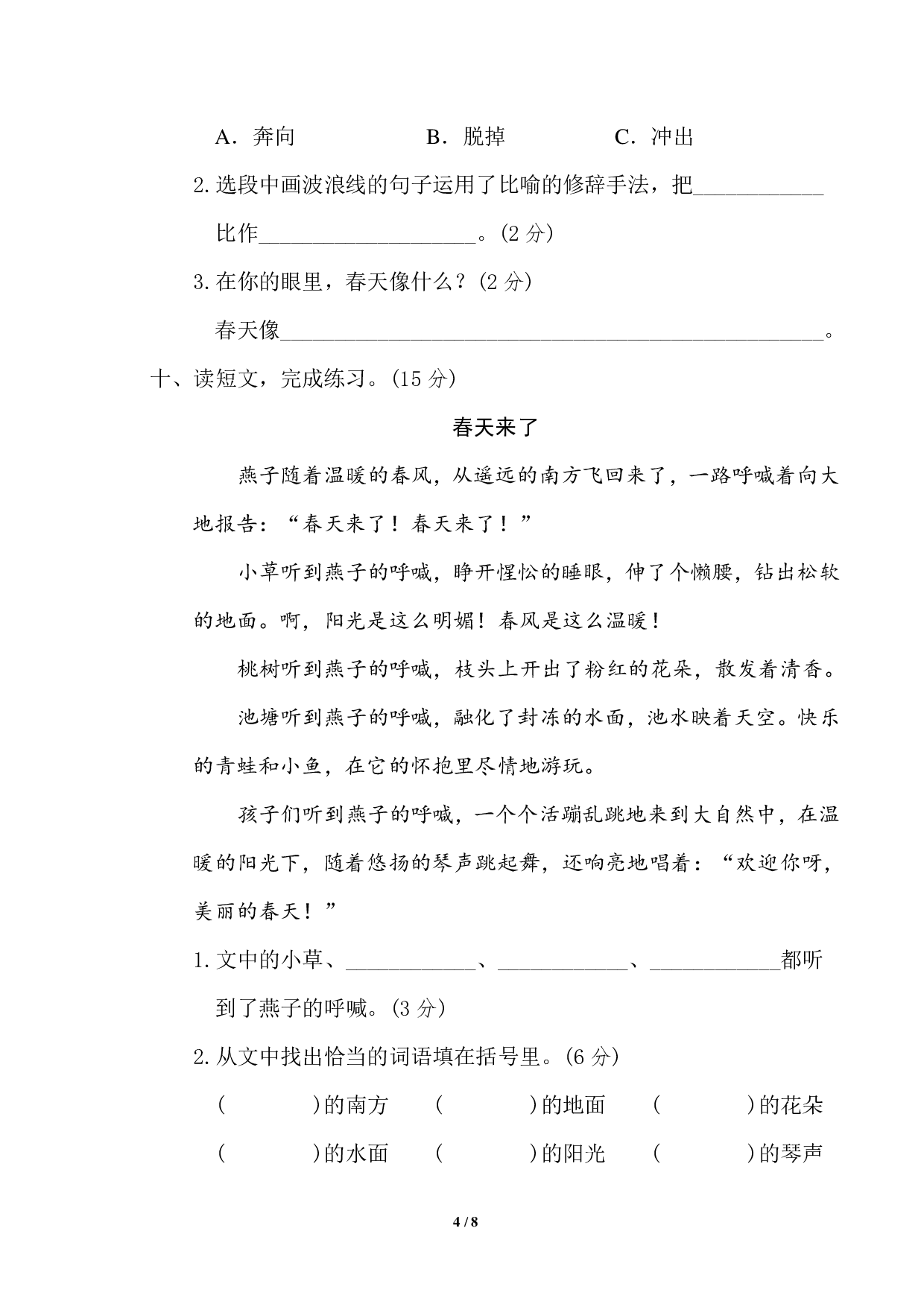 二年级下册第一单元基础达标卷.pdf 第4页