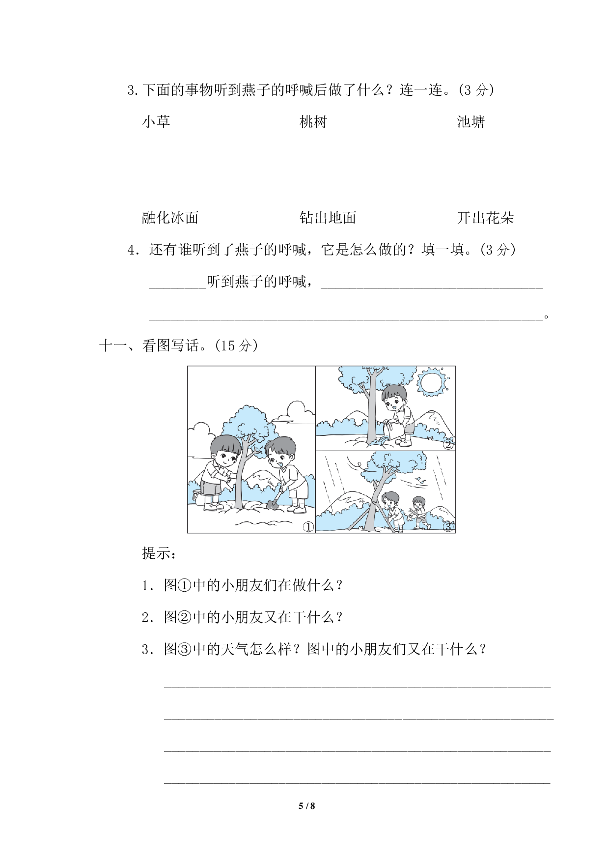 二年级下册第一单元基础达标卷.pdf 第5页