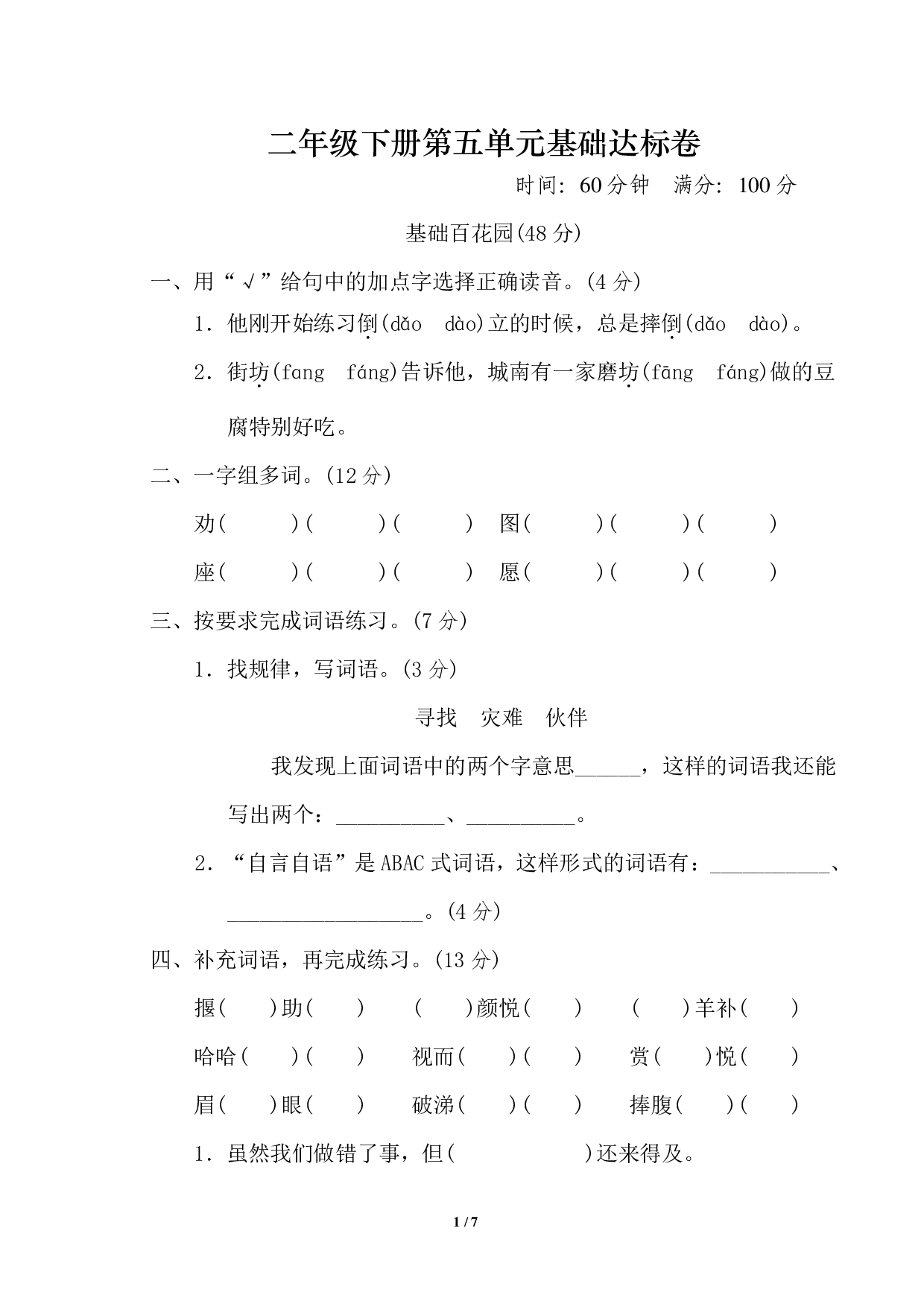 二年级下册第五单元基础达标卷.pdf 第1页