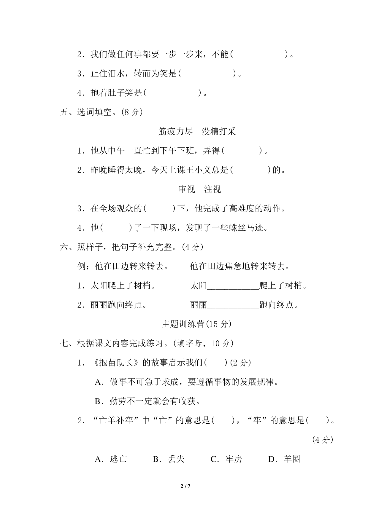 二年级下册第五单元基础达标卷.pdf 第2页