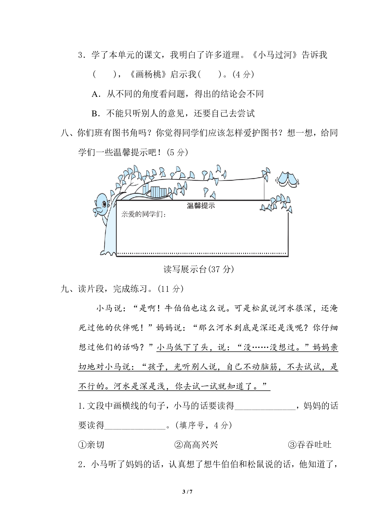 二年级下册第五单元基础达标卷.pdf 第3页
