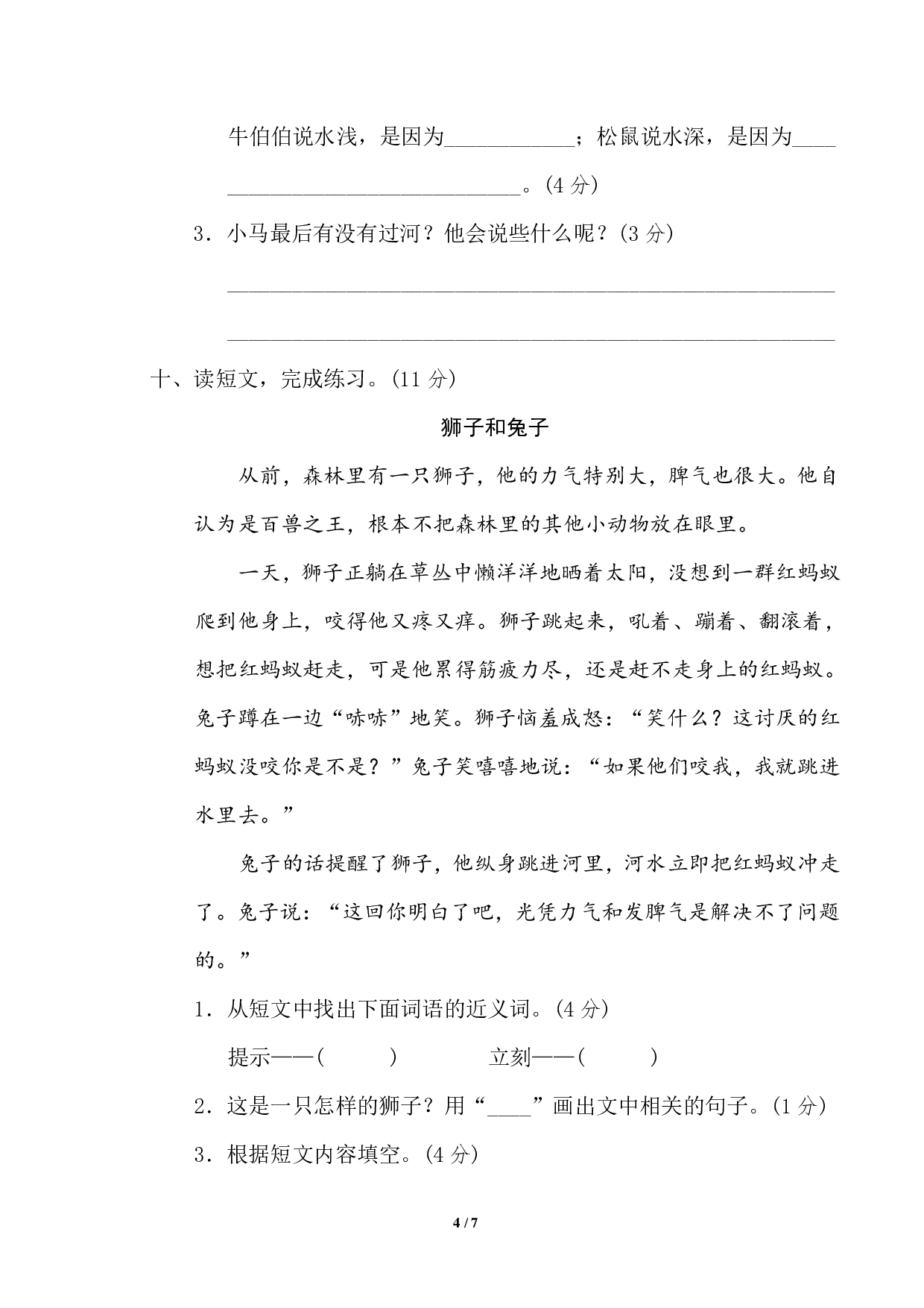 二年级下册第五单元基础达标卷.pdf 第4页