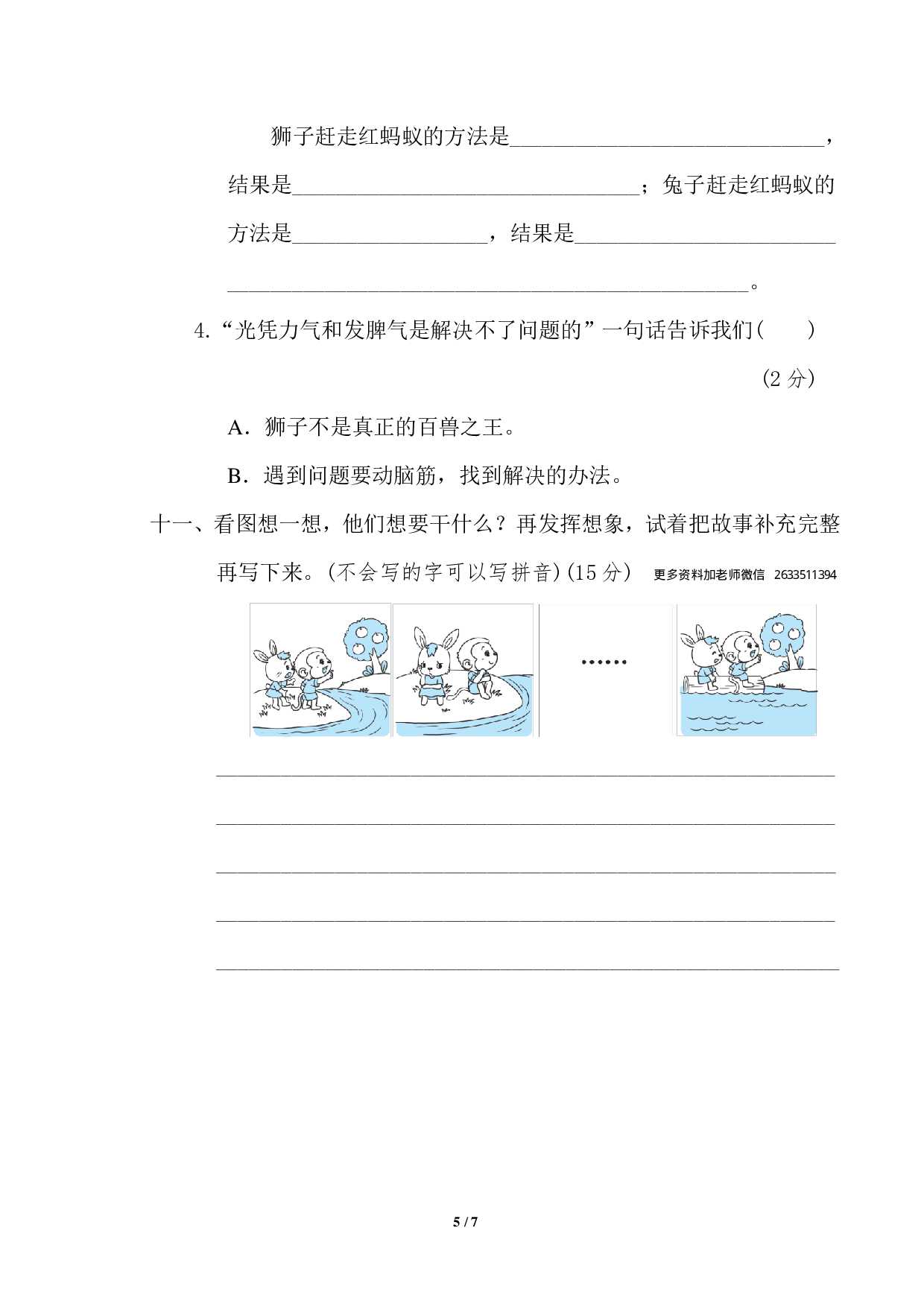 二年级下册第五单元基础达标卷.pdf 第5页