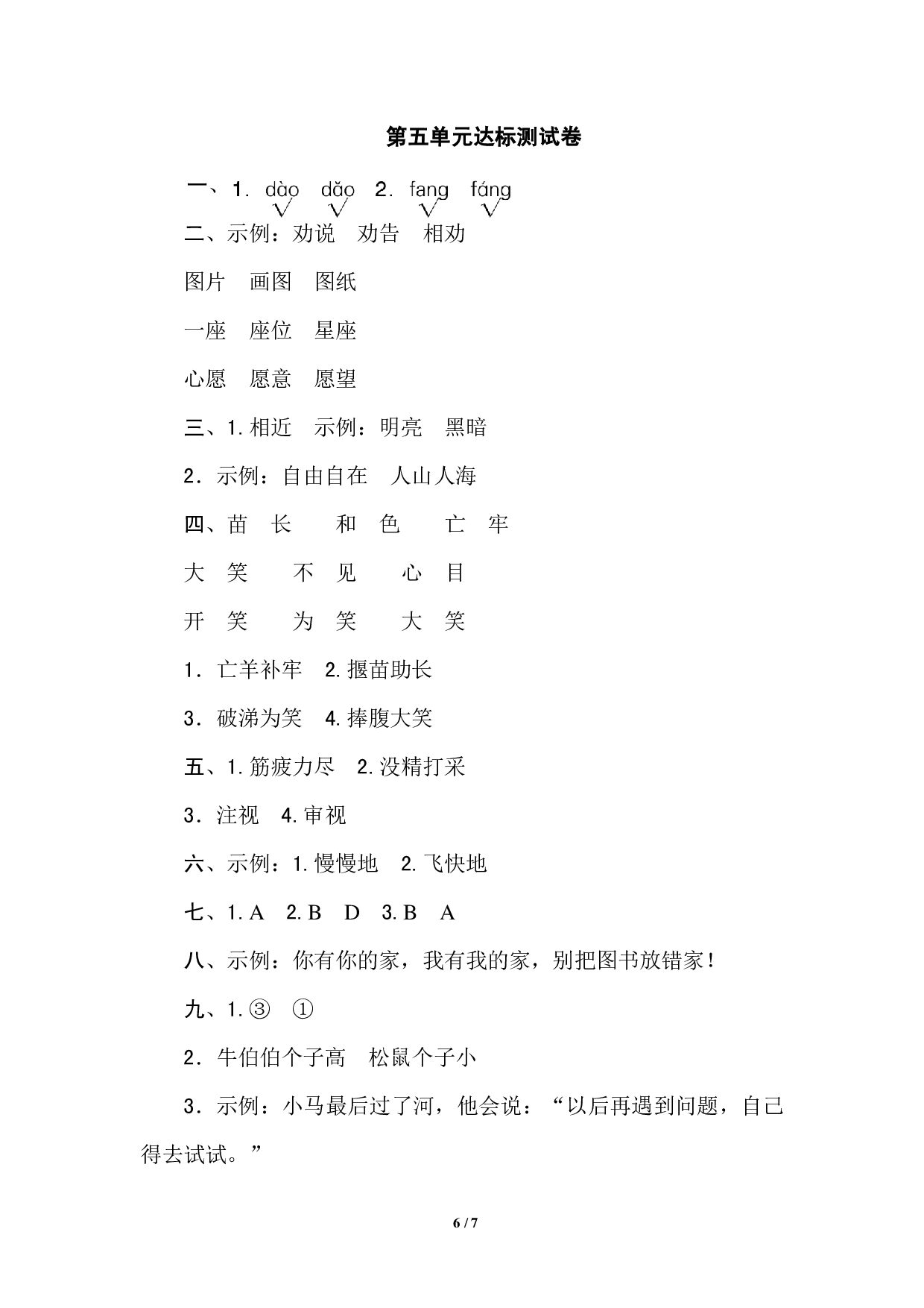 二年级下册第五单元基础达标卷.pdf 第6页