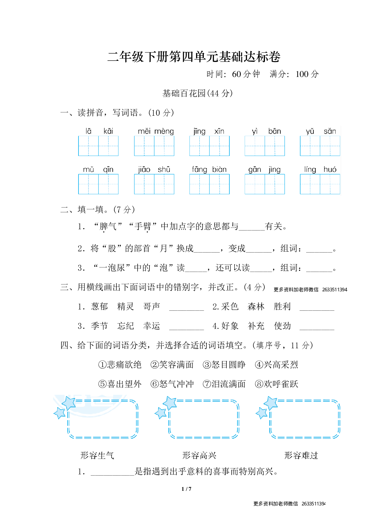 二年级下册第四单元基础达标卷.pdf 第1页