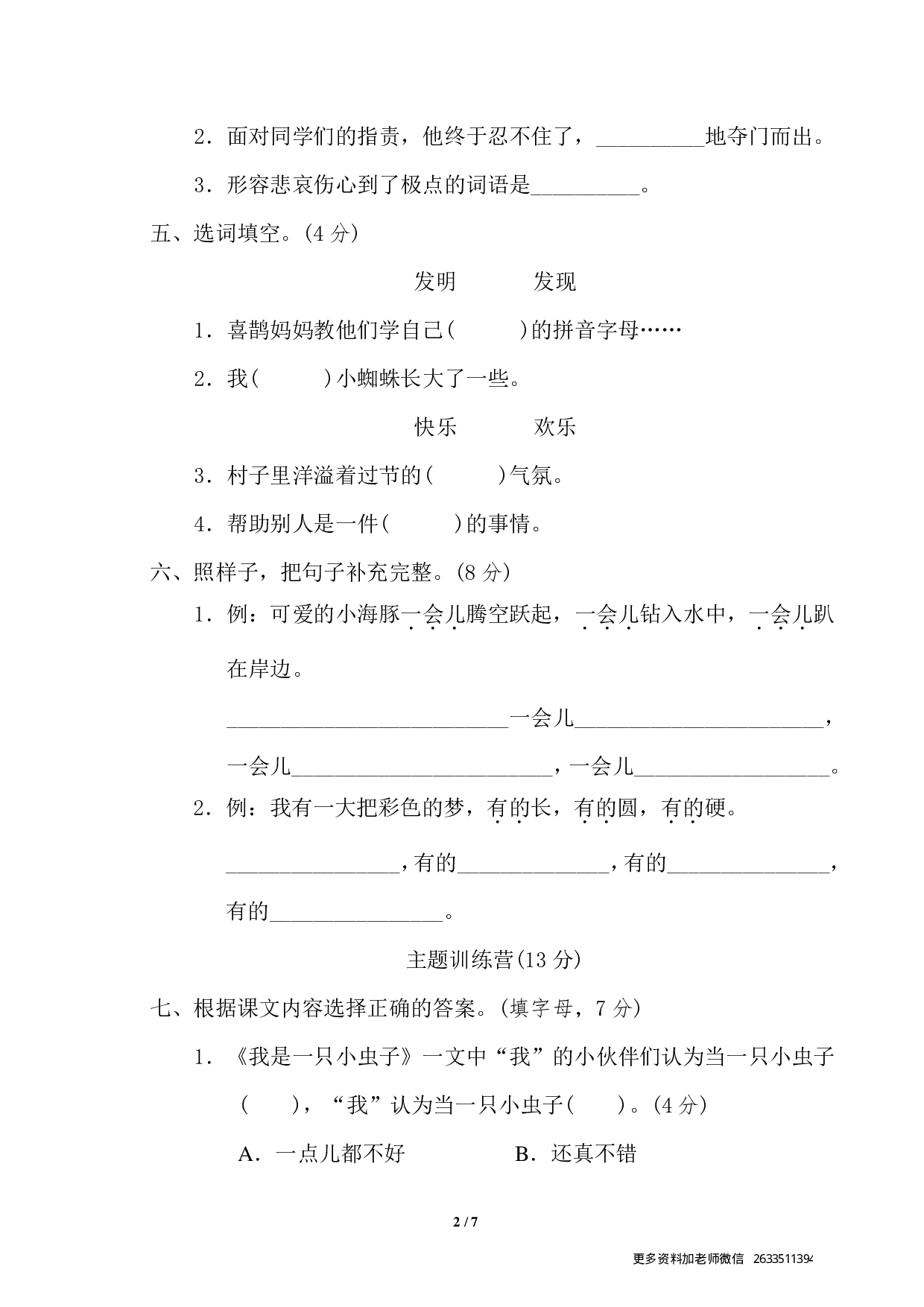 二年级下册第四单元基础达标卷.pdf 第2页