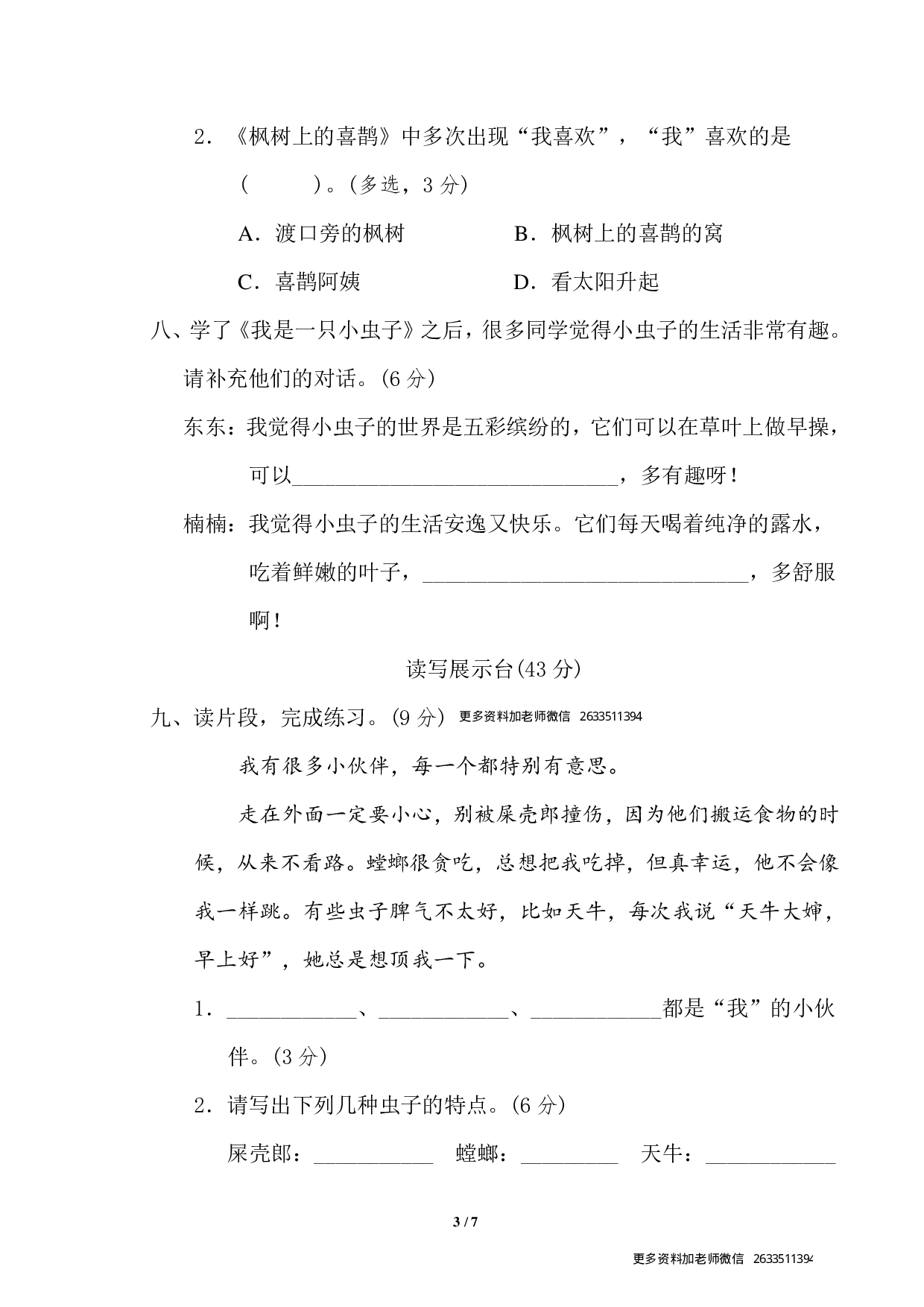 二年级下册第四单元基础达标卷.pdf 第3页