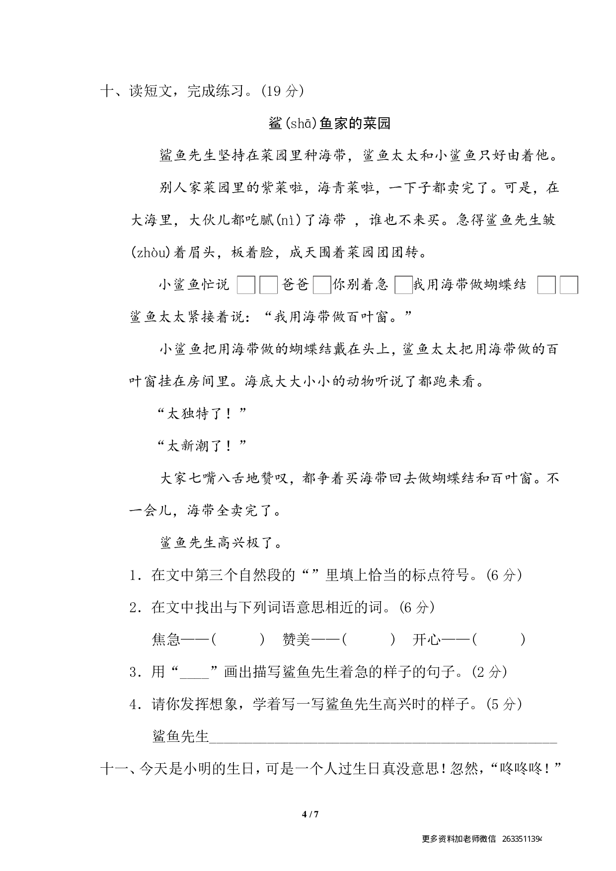 二年级下册第四单元基础达标卷.pdf 第4页