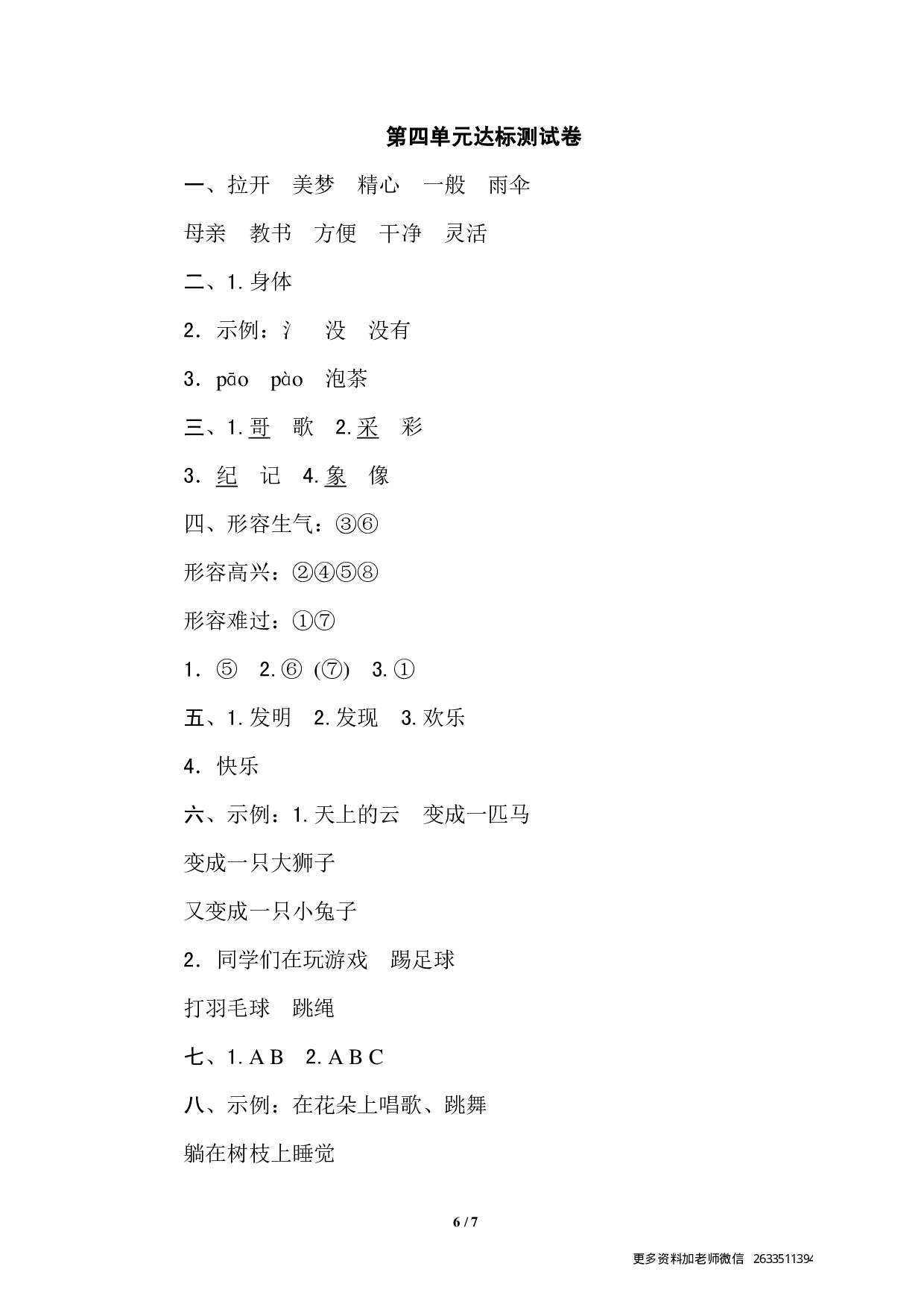 二年级下册第四单元基础达标卷.pdf 第6页