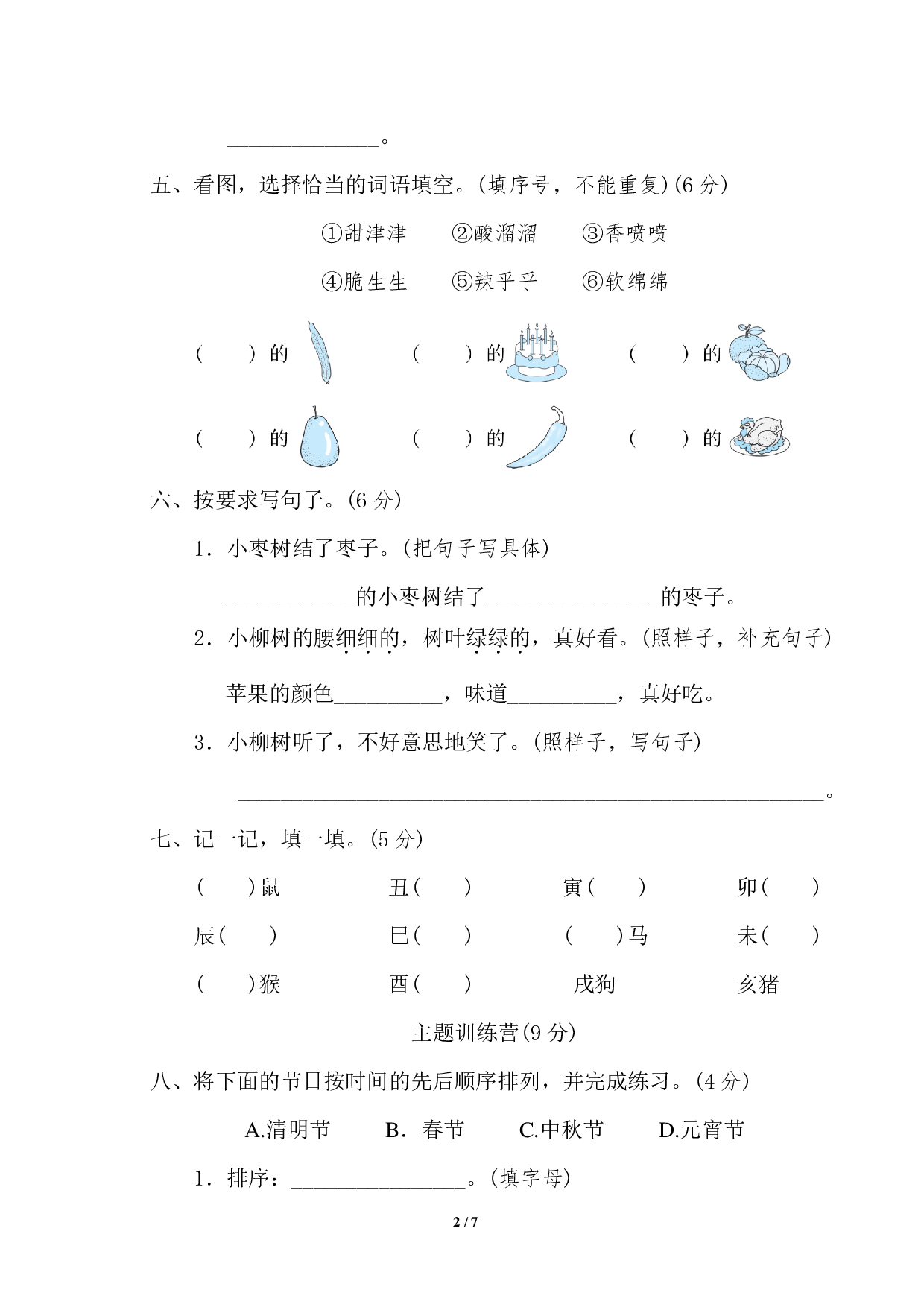 二年级下册第三单元基础达标卷.pdf 第2页