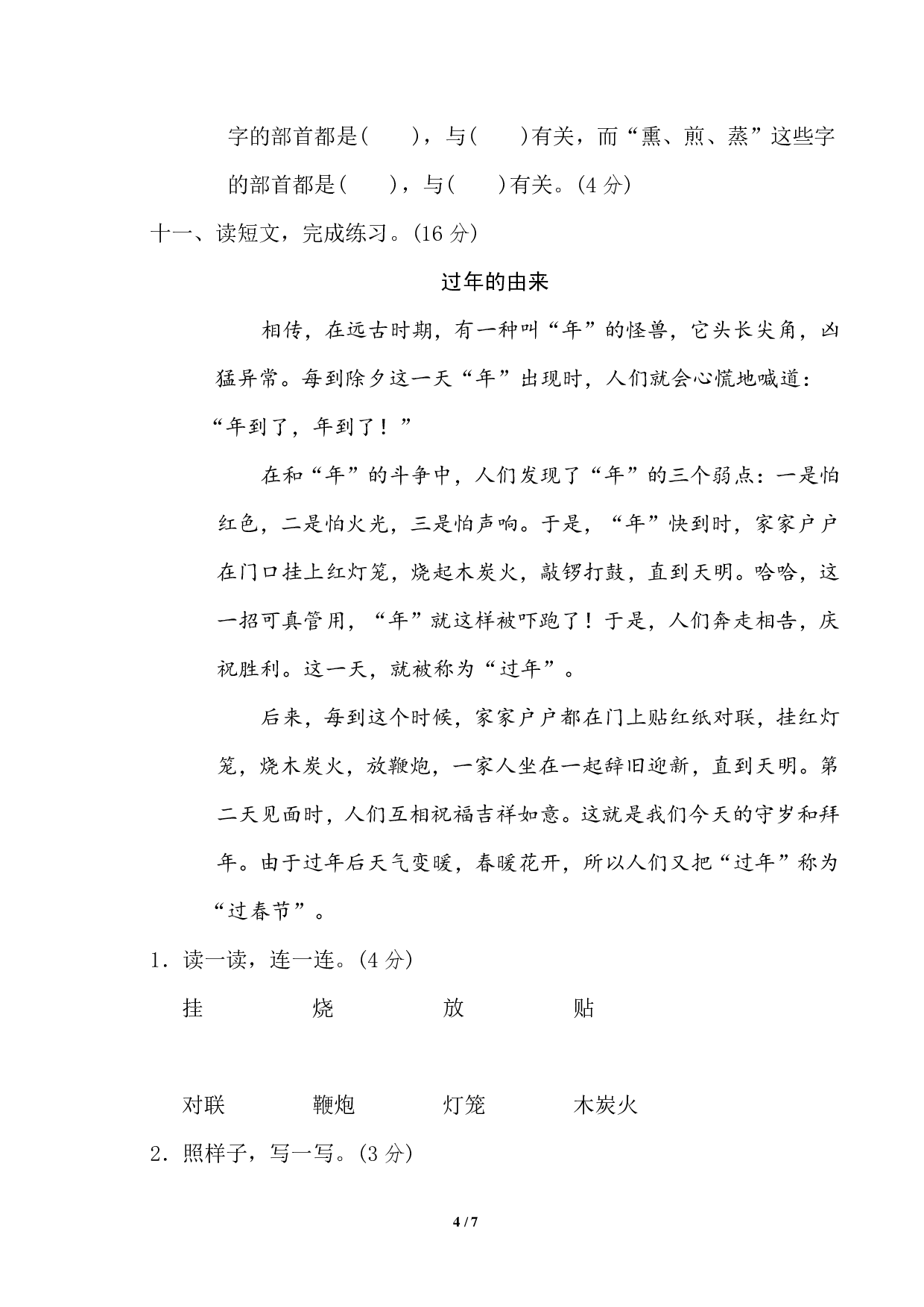 二年级下册第三单元基础达标卷.pdf 第4页