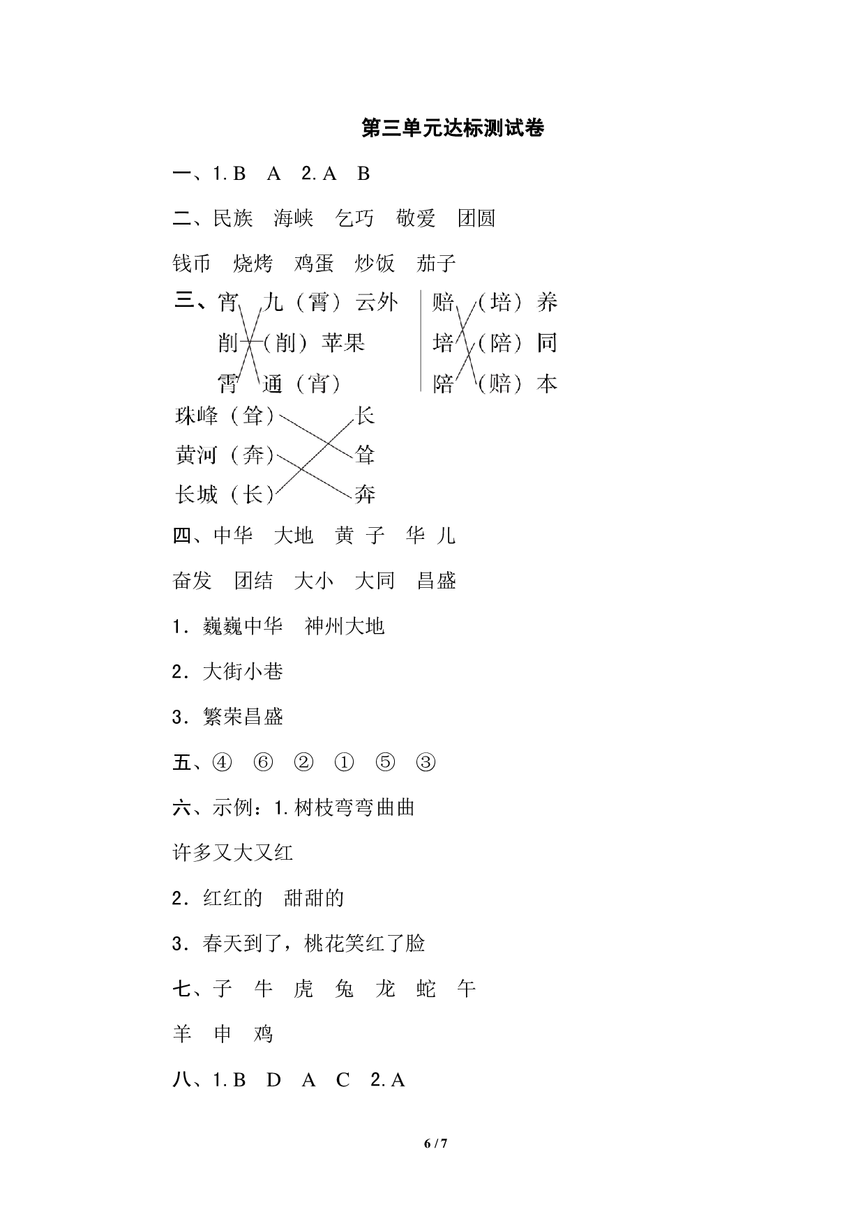 二年级下册第三单元基础达标卷.pdf 第6页