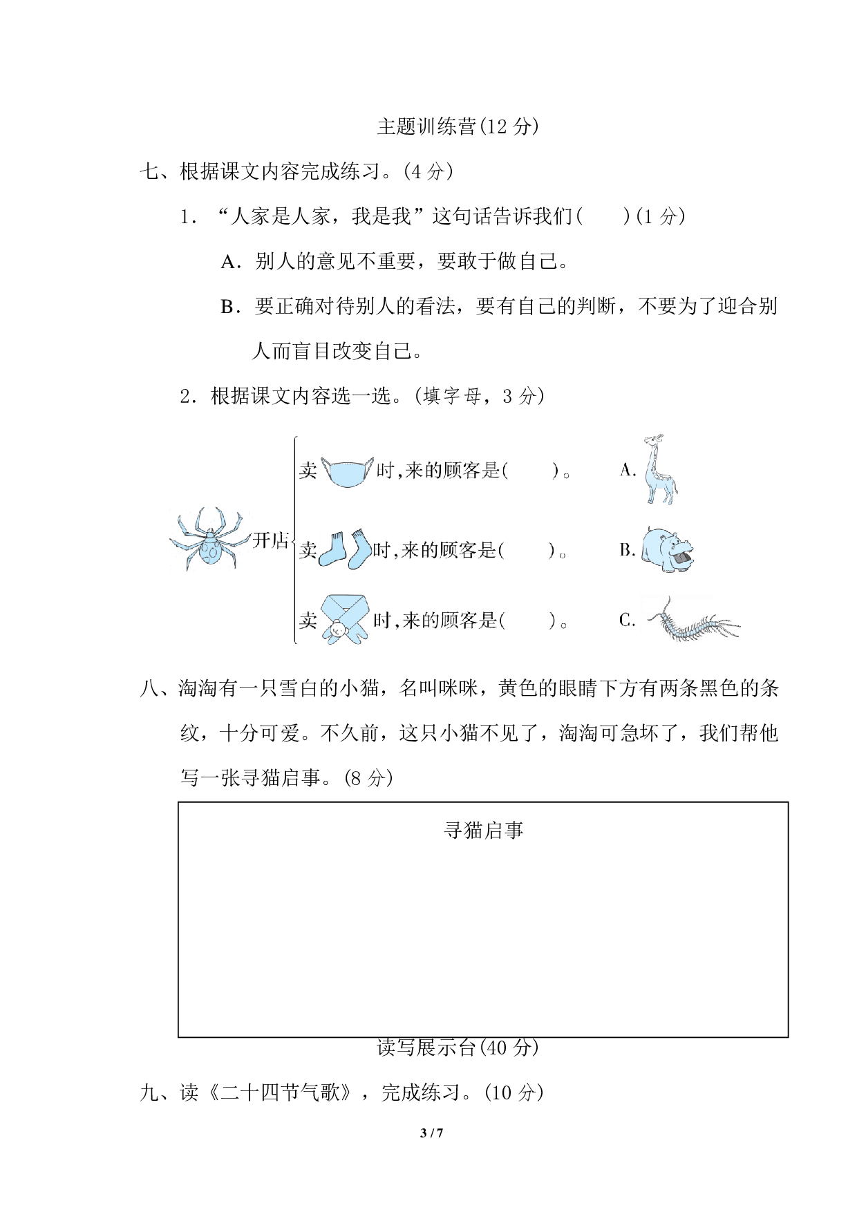 二年级下册第七单元基础达标卷.pdf 第3页