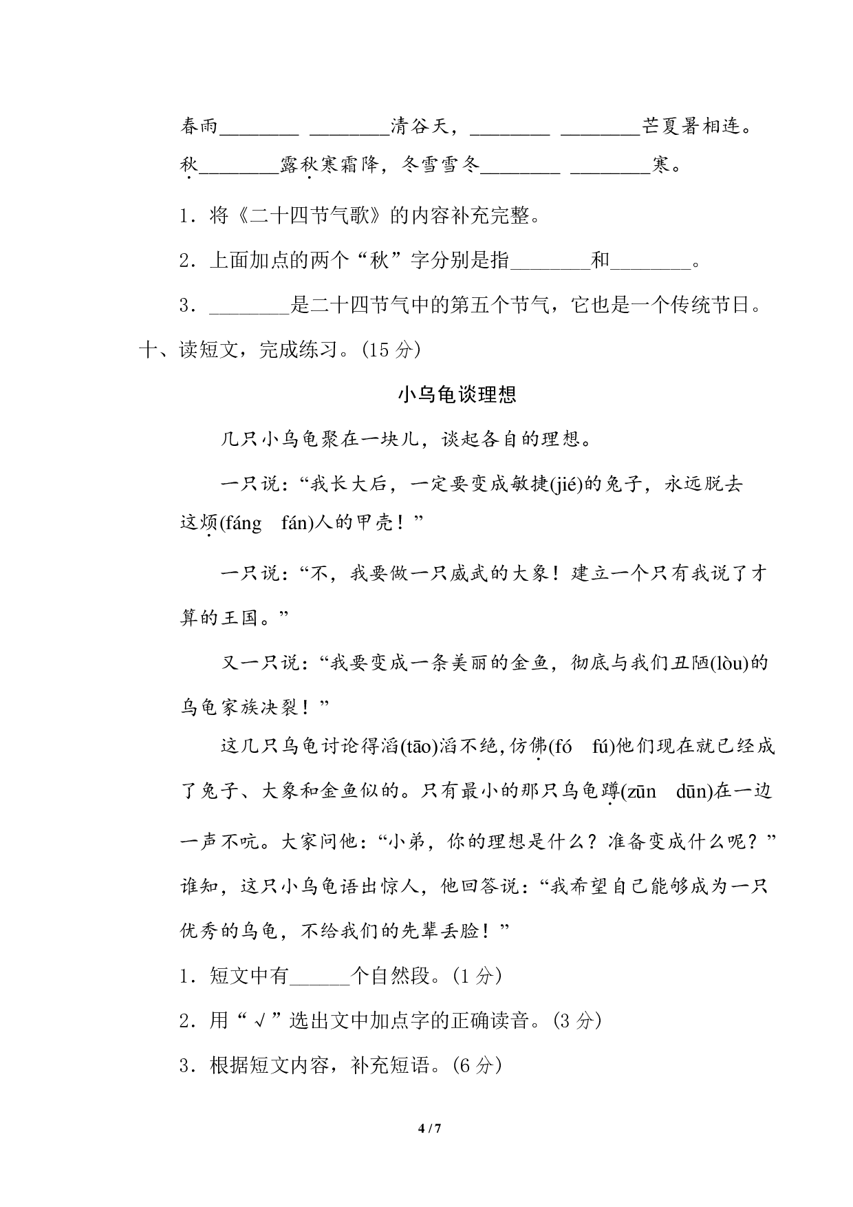 二年级下册第七单元基础达标卷.pdf 第4页