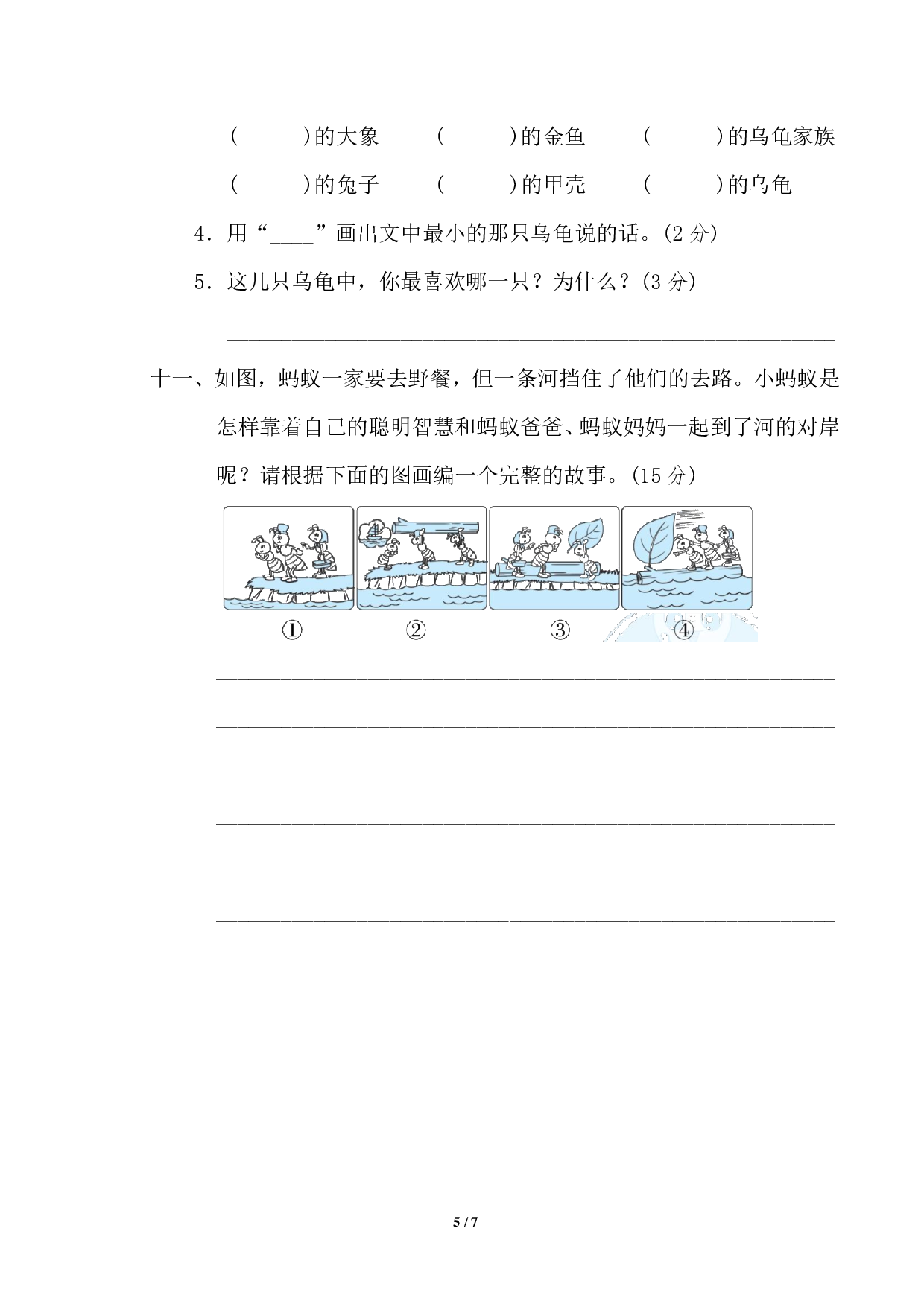 二年级下册第七单元基础达标卷.pdf 第5页