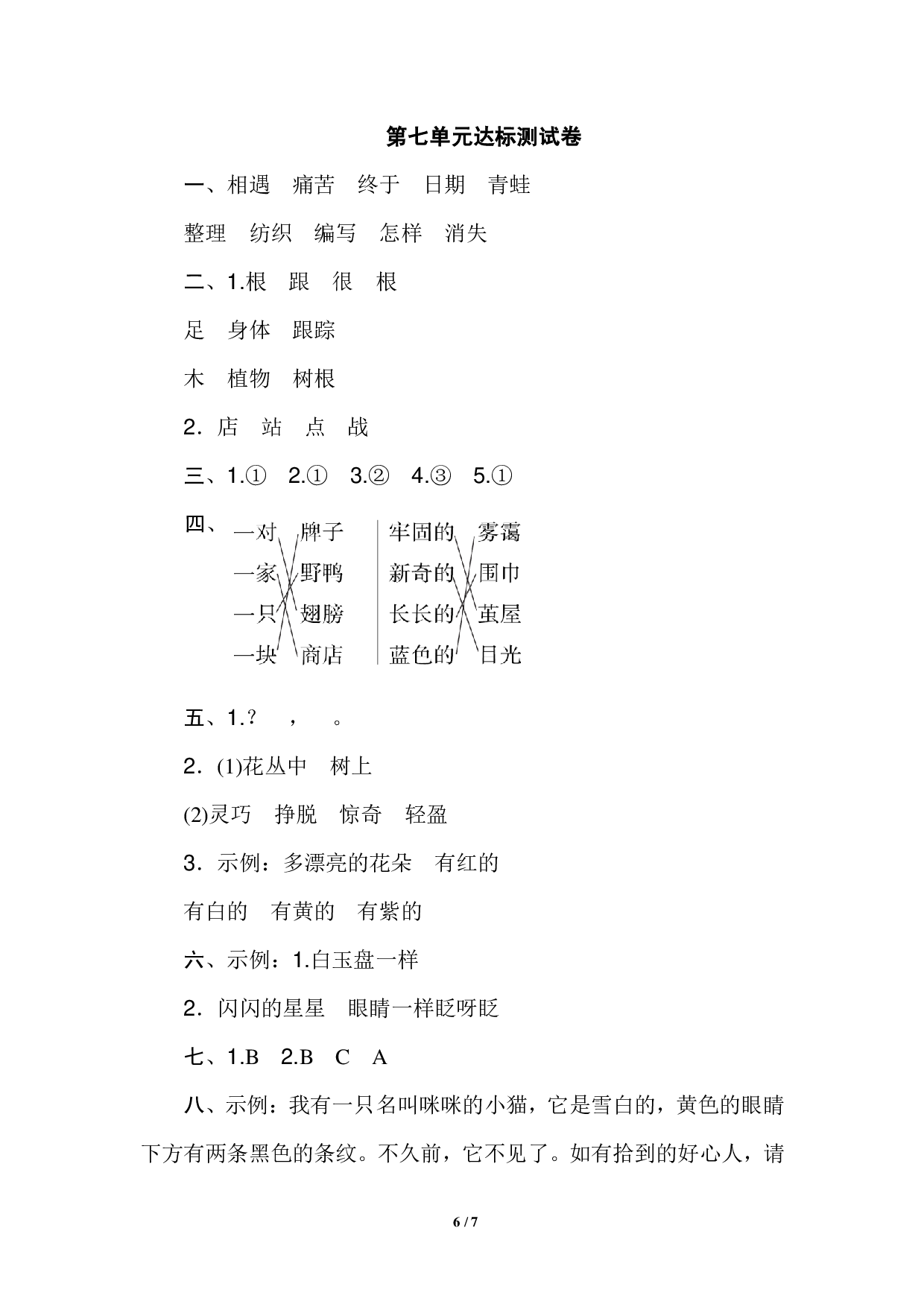 二年级下册第七单元基础达标卷.pdf 第6页