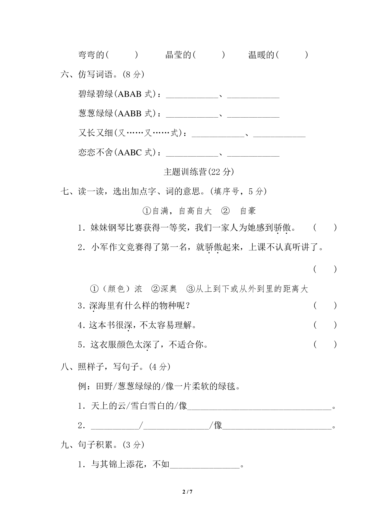 二年级下册第二单元基础达标卷.pdf 第2页