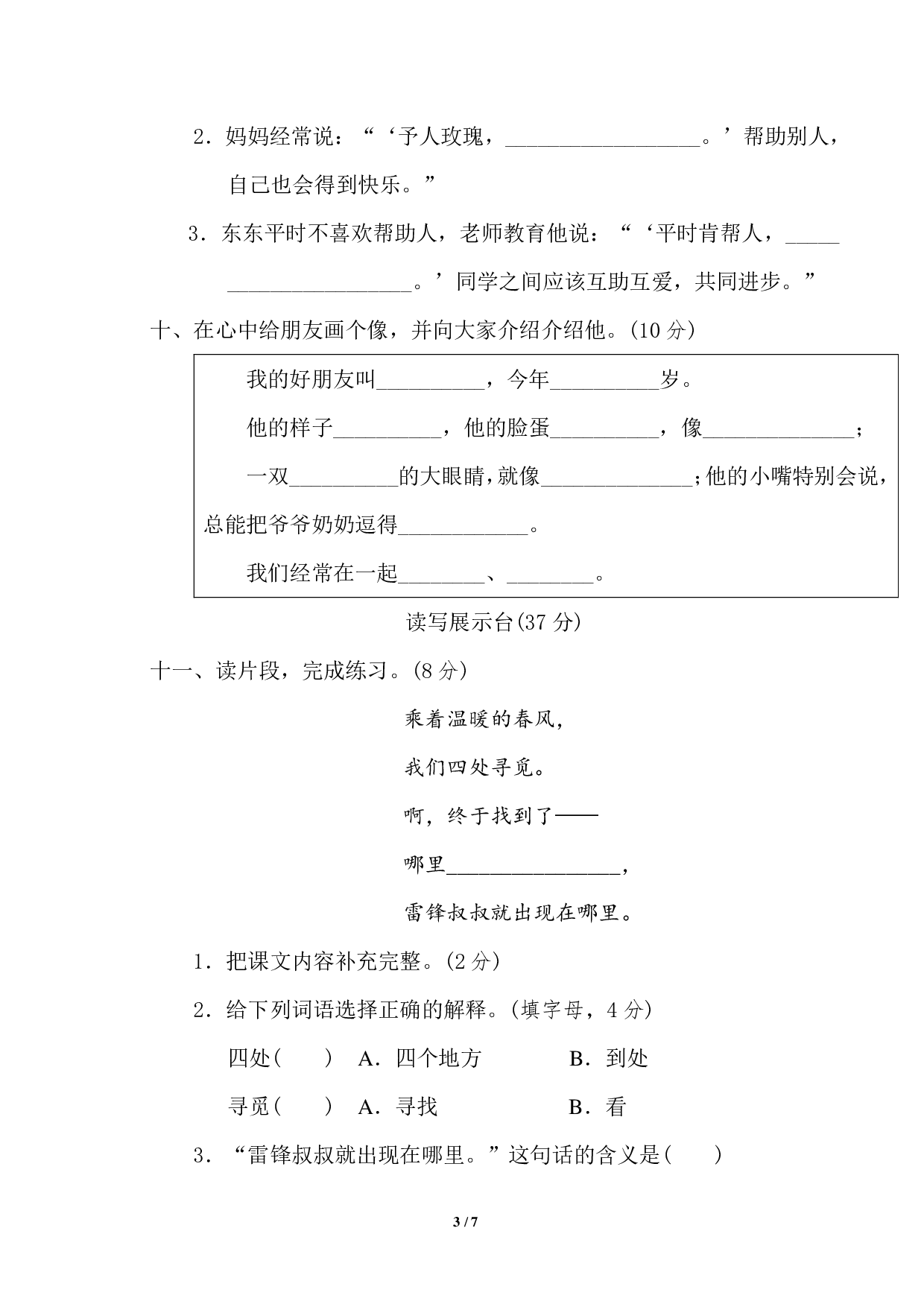 二年级下册第二单元基础达标卷.pdf 第3页