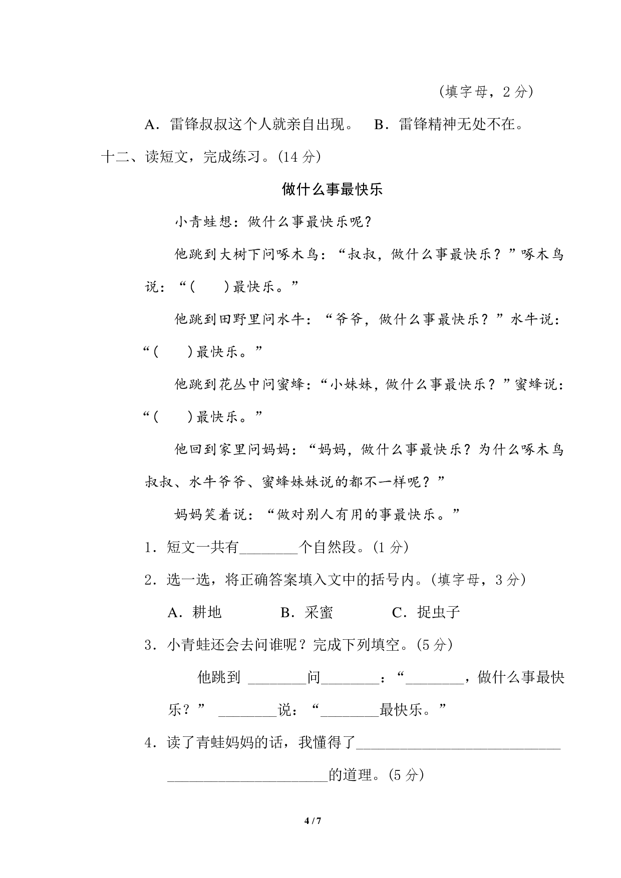 二年级下册第二单元基础达标卷.pdf 第4页