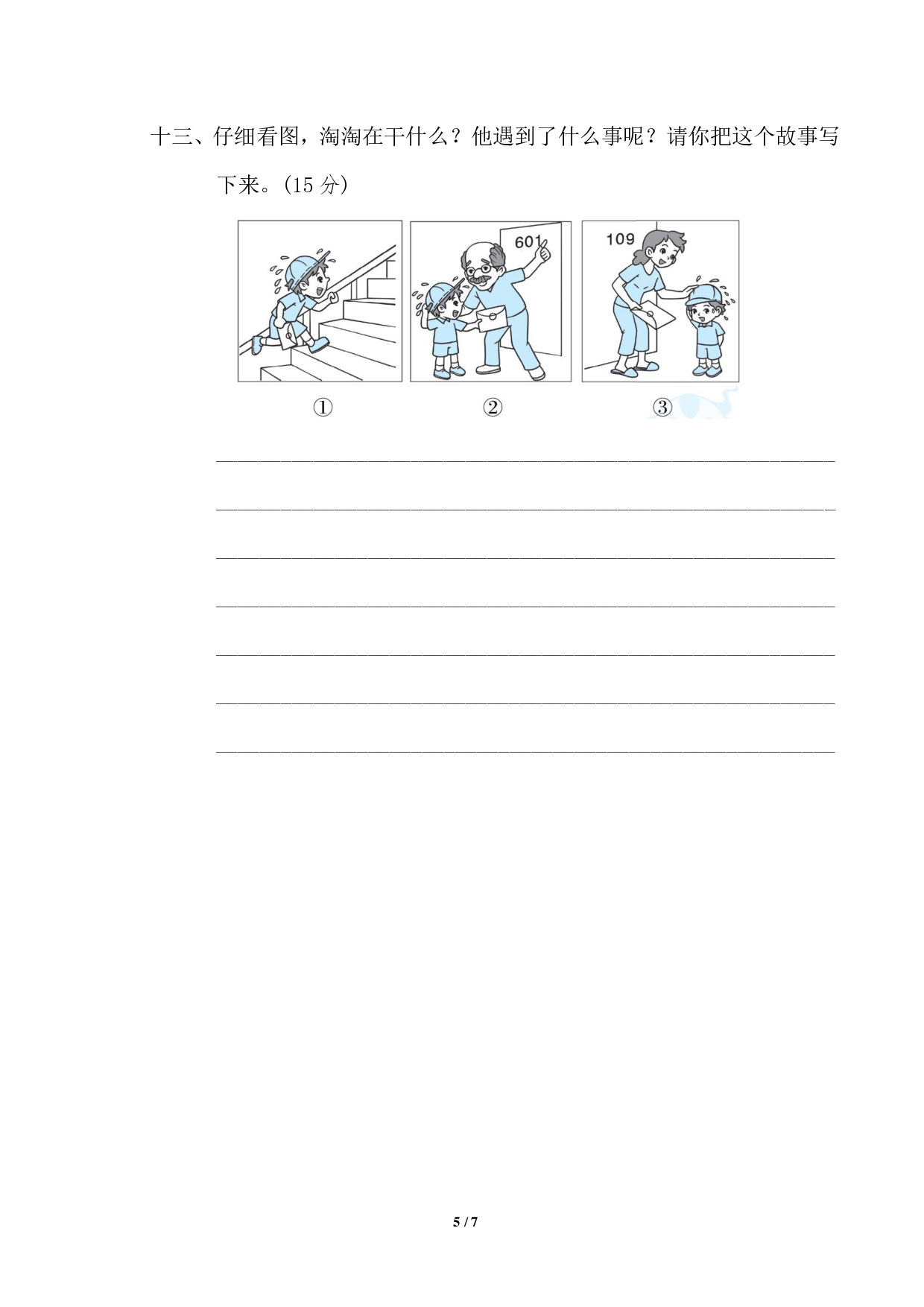 二年级下册第二单元基础达标卷.pdf 第5页
