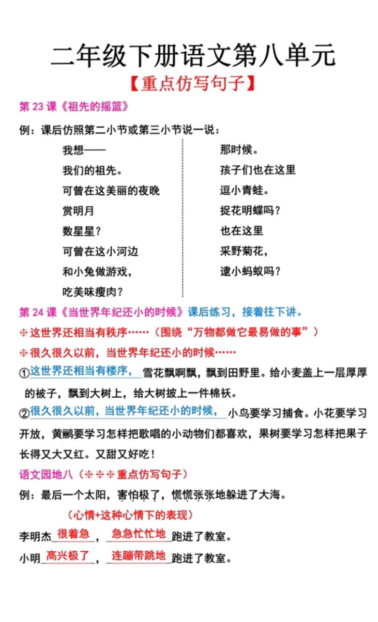 二年级下册第八单元句子仿写.pdf 第1页