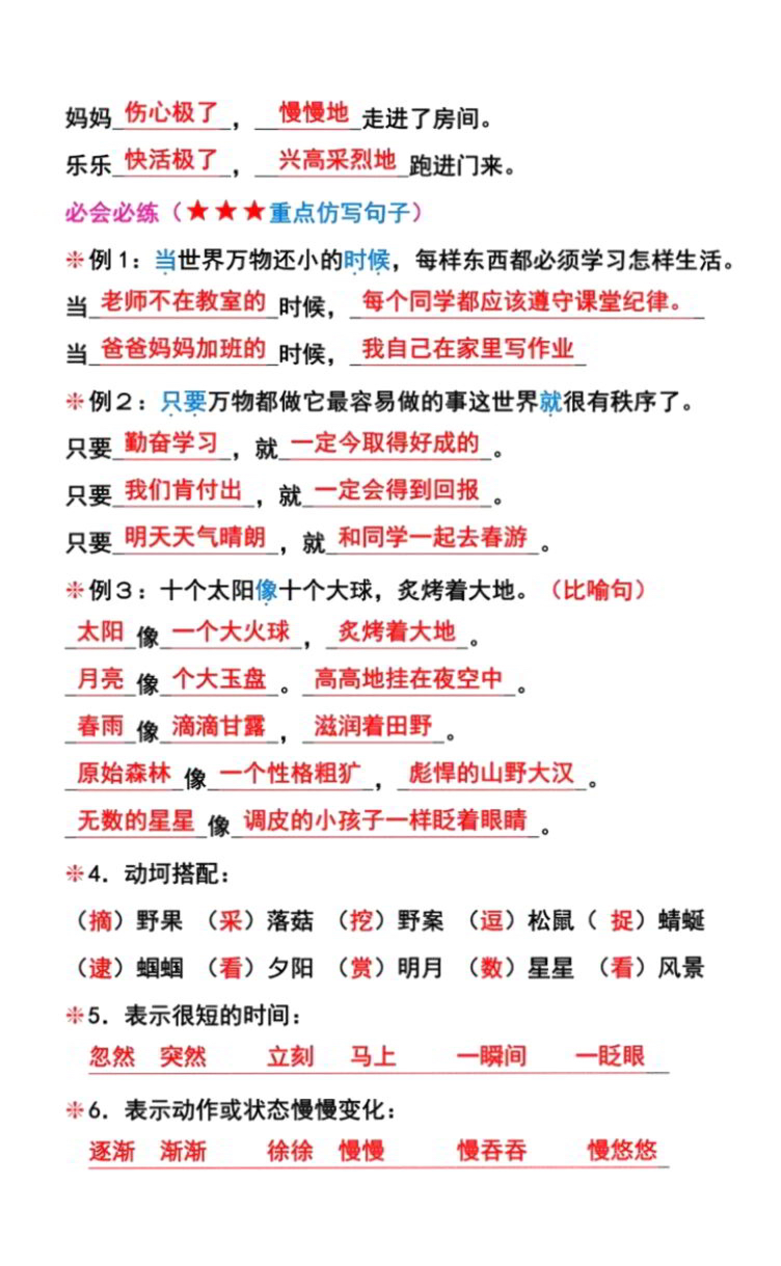 二年级下册第八单元句子仿写.pdf 第2页