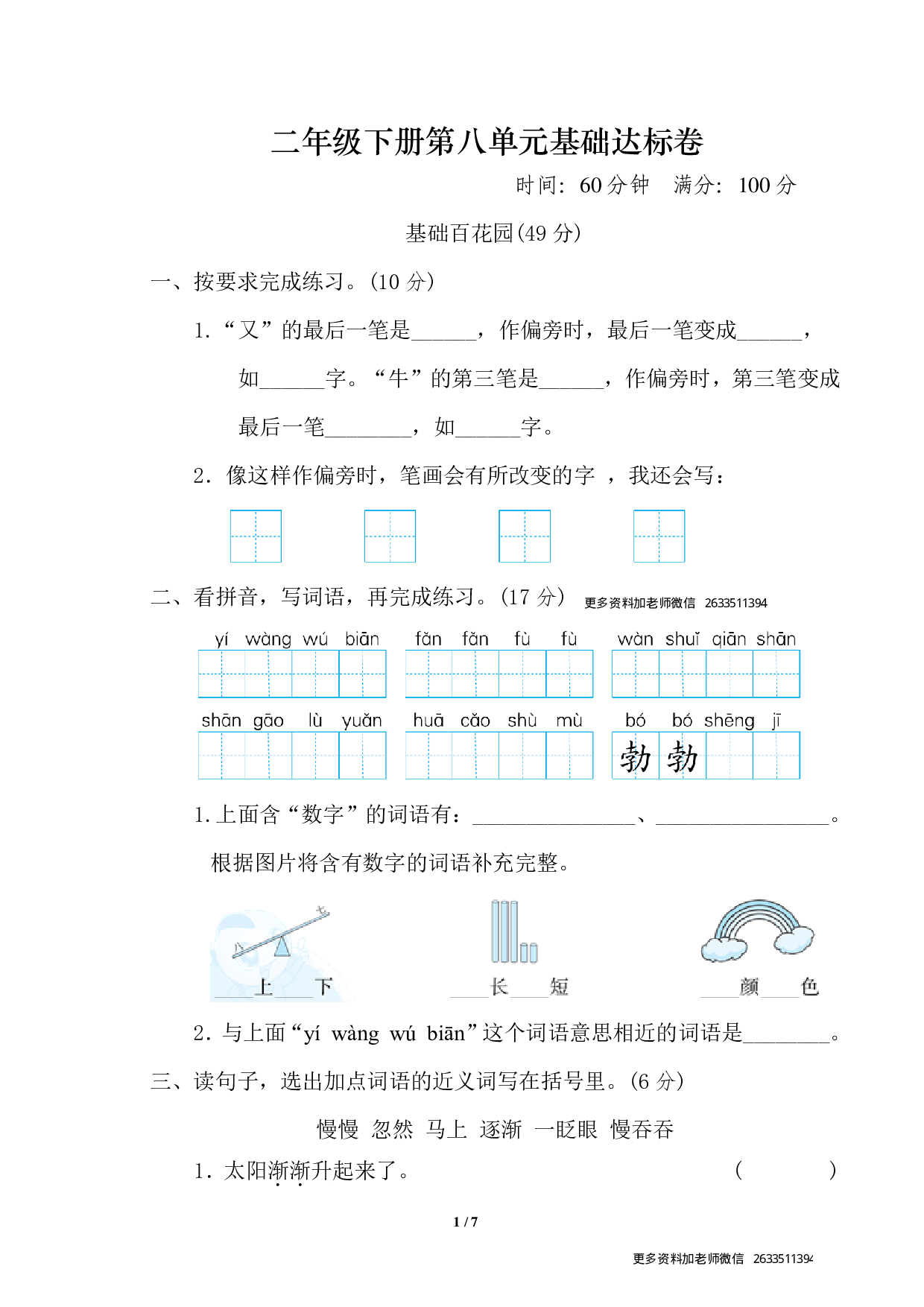 二年级下册第八单元基础达标卷.pdf 第1页