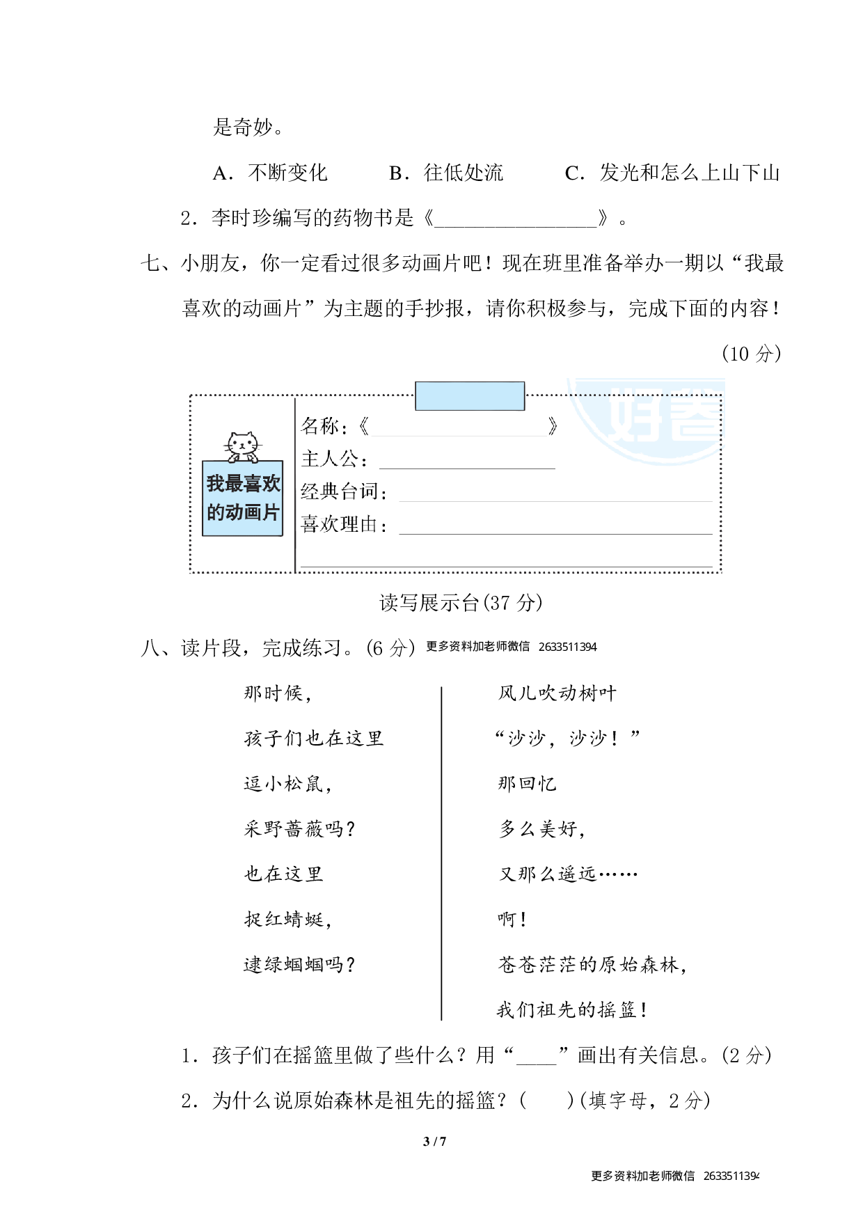 二年级下册第八单元基础达标卷.pdf 第3页