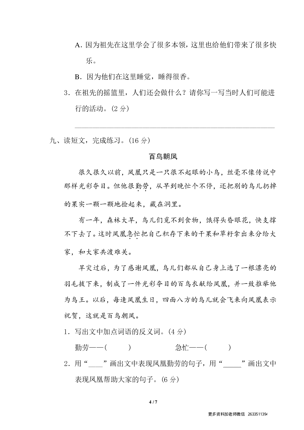 二年级下册第八单元基础达标卷.pdf 第4页