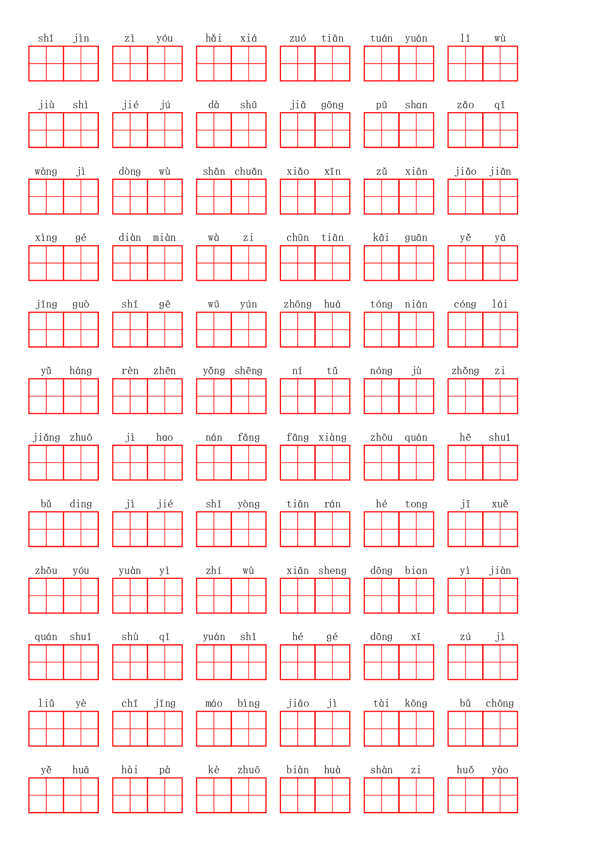 二年级下册1—8单元看拼音写词语.pdf 第2页