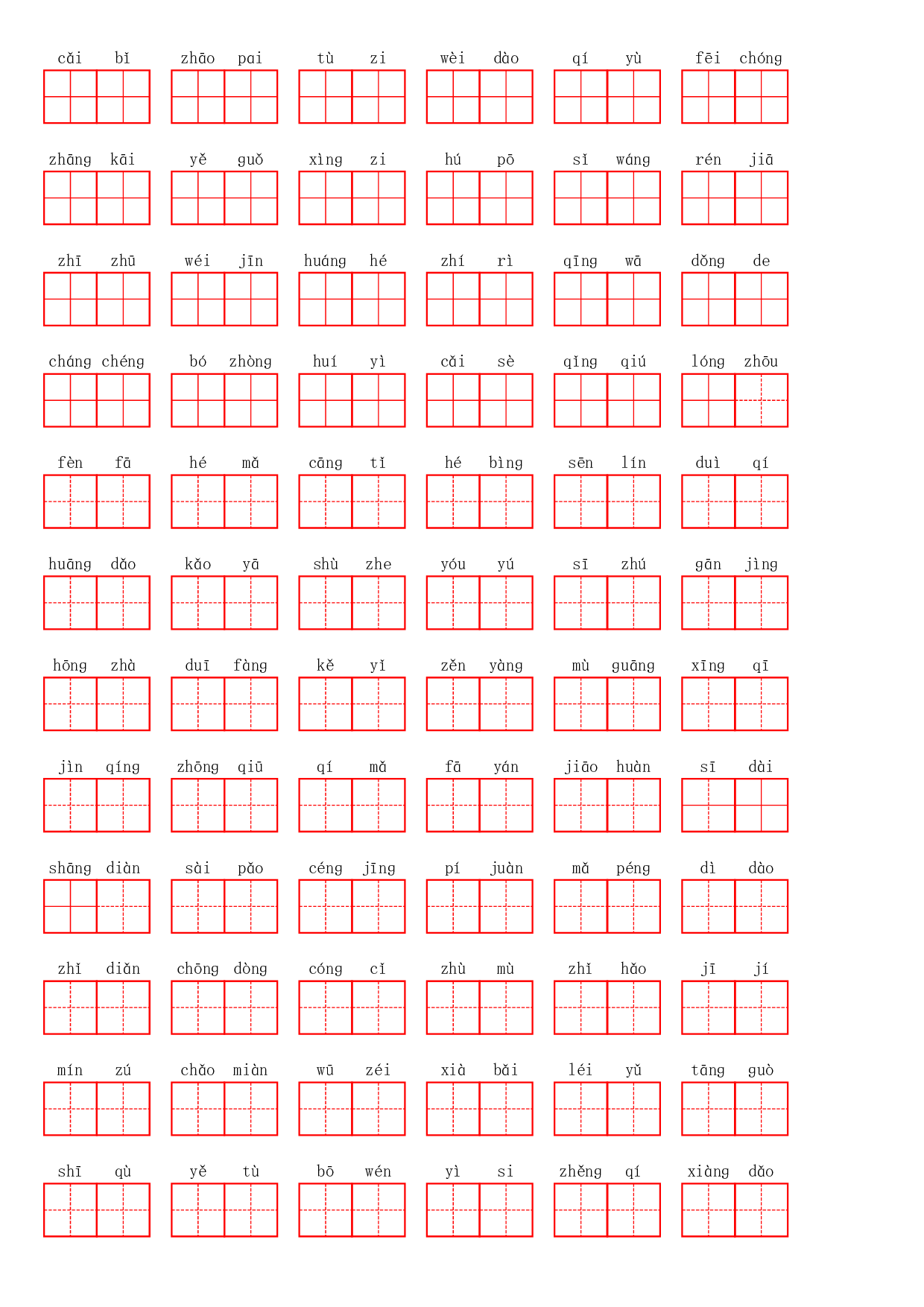 二年级下册1—8单元看拼音写词语.pdf 第3页
