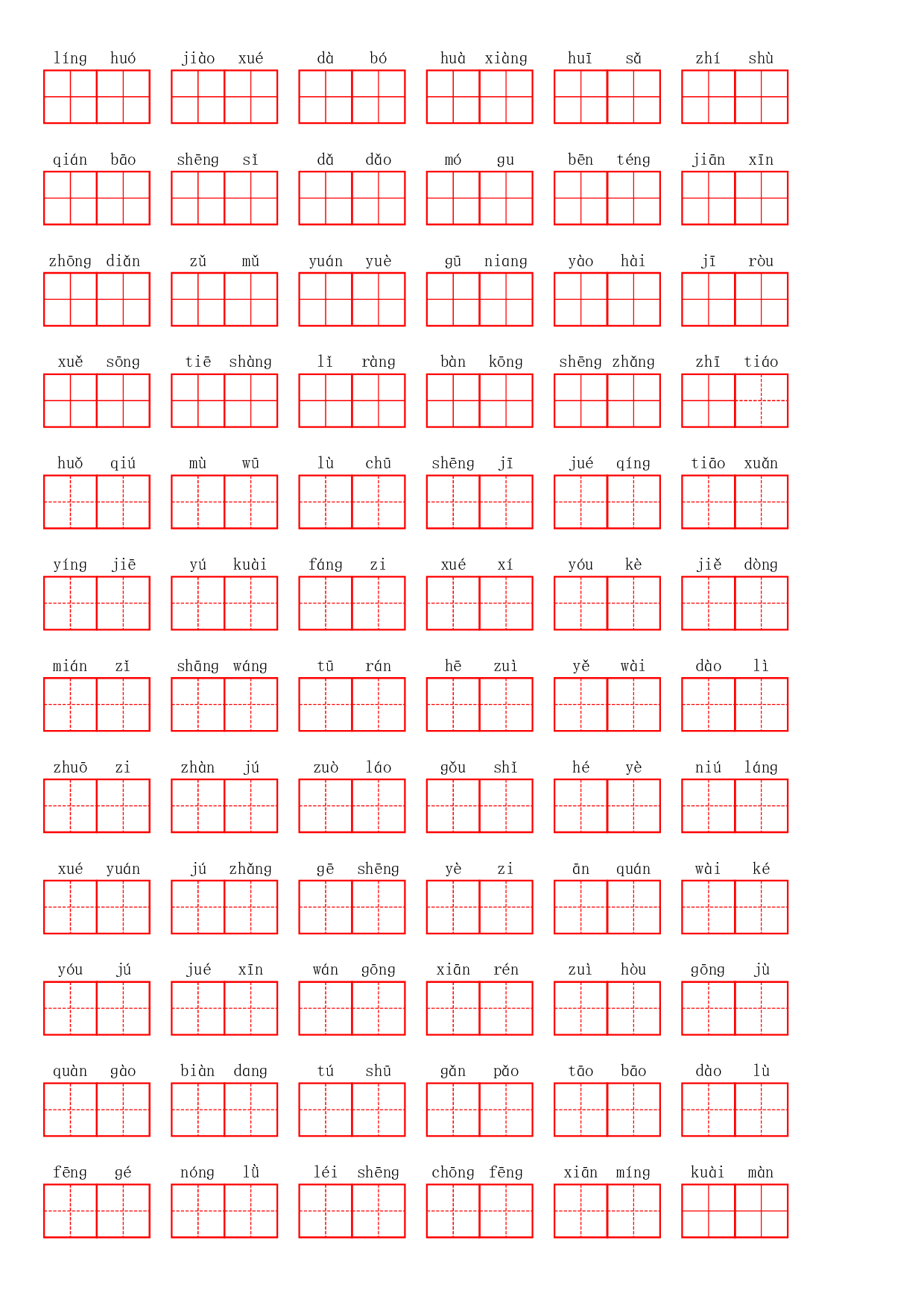 二年级下册1—8单元看拼音写词语.pdf 第4页