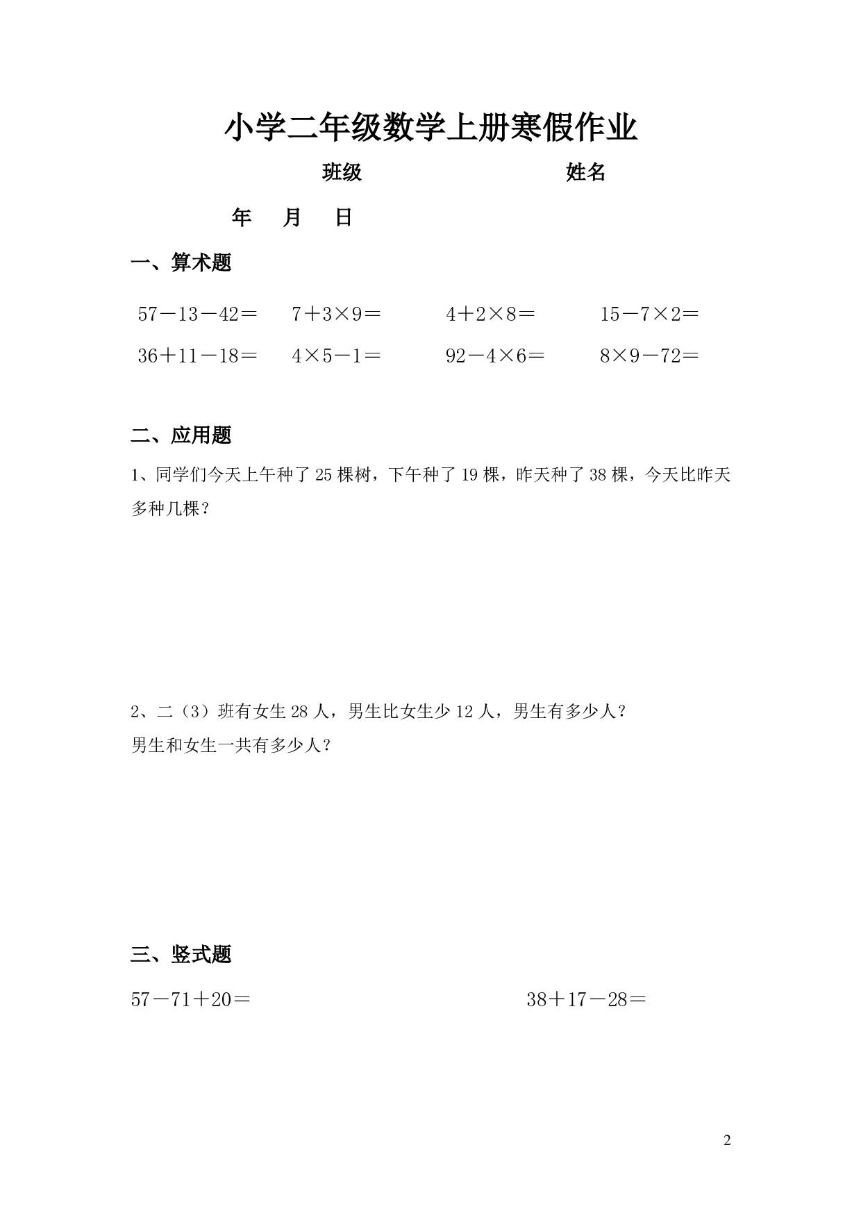 二年级数学寒假作业（通用）计算 无答案.pdf 第2页