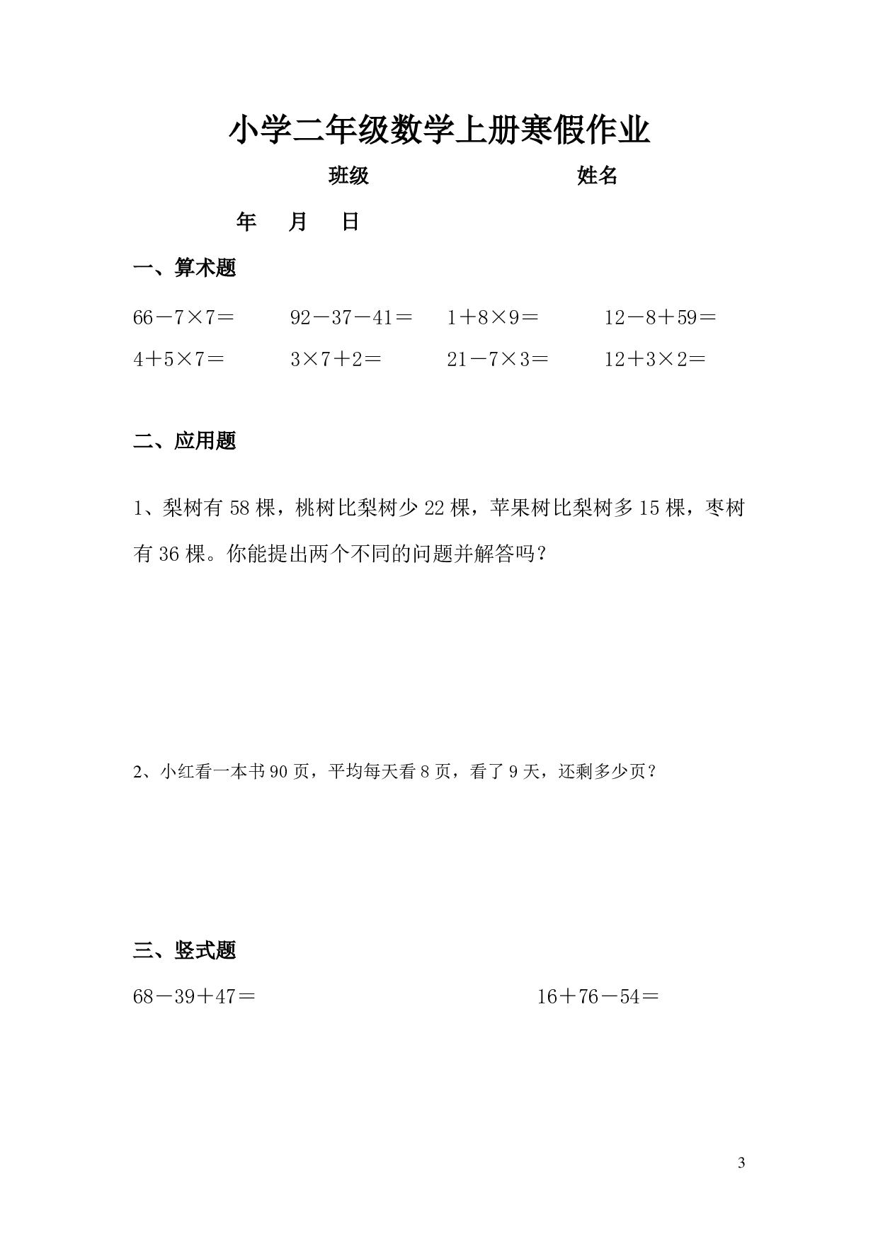 二年级数学寒假作业（通用）计算 无答案.pdf 第3页
